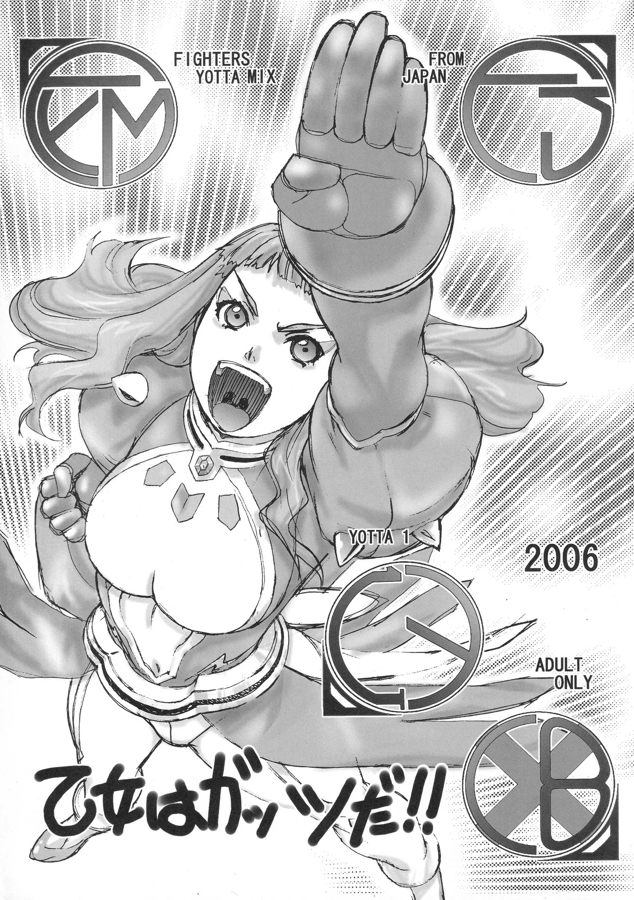 [From Japan (Aki Kyouma)]FYM FIGHTERS YOTTA MIX Y1 Otome wa Gattsu Da!!(Mai-Otome) Page 1