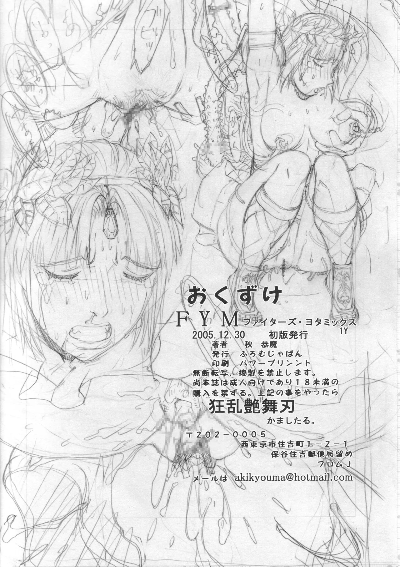 [From Japan (Aki Kyouma)]FYM FIGHTERS YOTTA MIX Y1 Otome wa Gattsu Da!!(Mai-Otome) Page 14