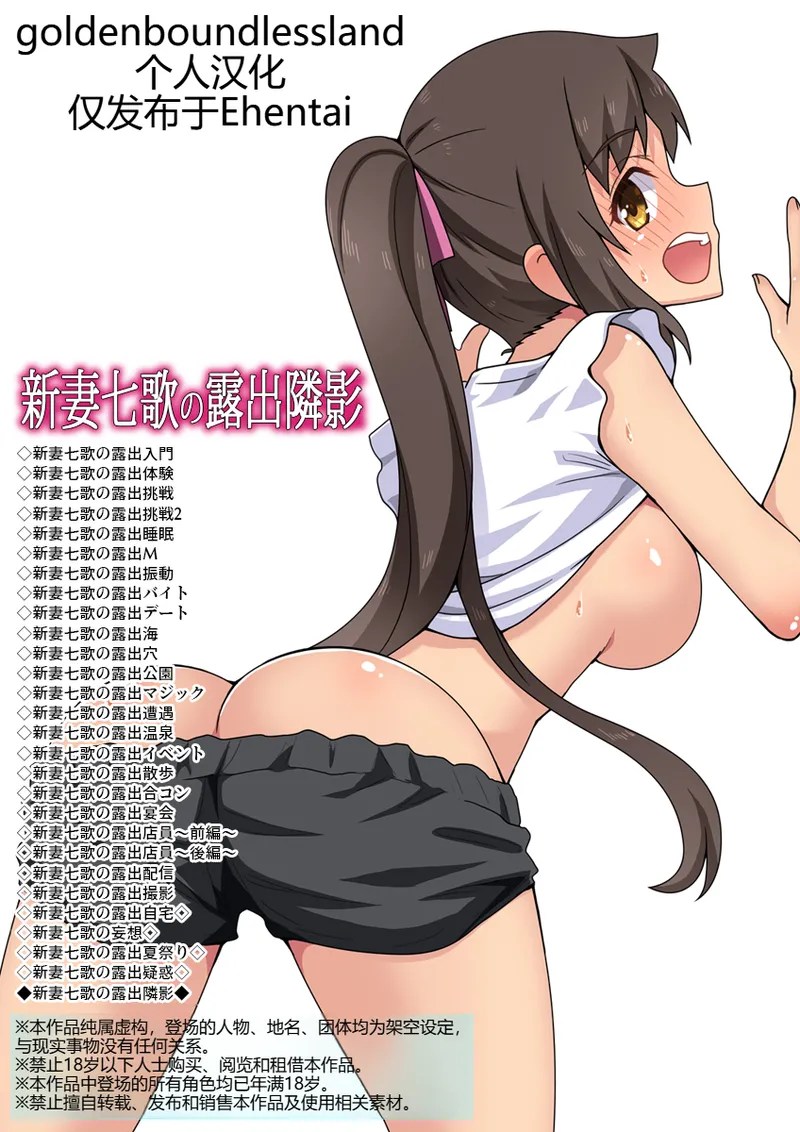 [Fukurou Naru Tori]Niizuma Nanaka no Roshutsu Tonarikage[Chinese] [goldenboundlessland个人汉化] Page 1