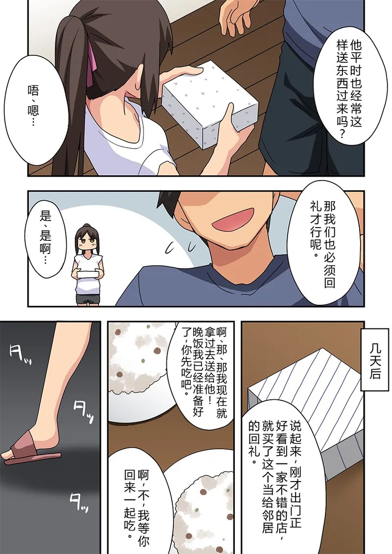 [Fukurou Naru Tori]Niizuma Nanaka no Roshutsu Tonarikage[Chinese] [goldenboundlessland个人汉化] Page 10