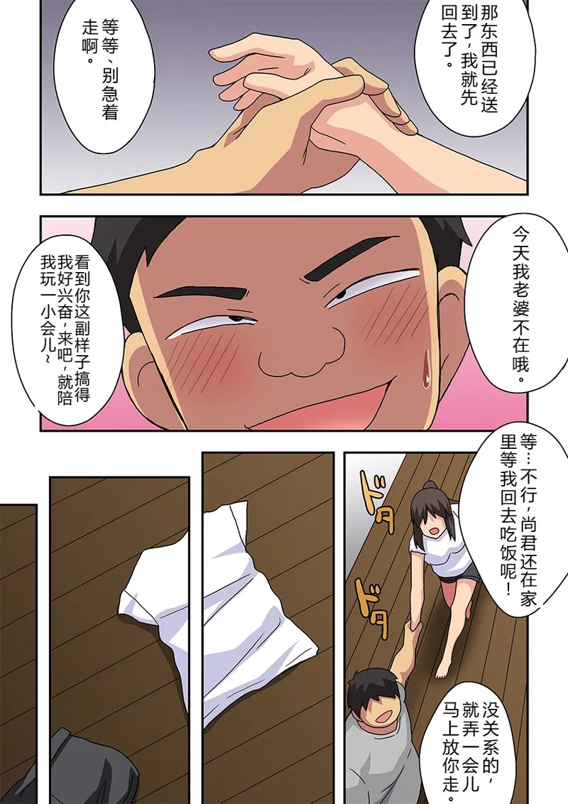 [Fukurou Naru Tori]Niizuma Nanaka no Roshutsu Tonarikage[Chinese] [goldenboundlessland个人汉化] Page 12