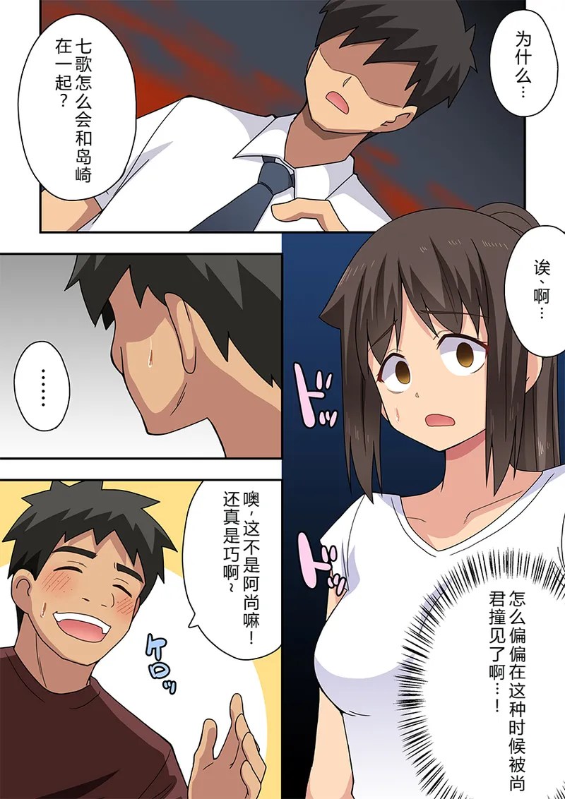 [Fukurou Naru Tori]Niizuma Nanaka no Roshutsu Tonarikage[Chinese] [goldenboundlessland个人汉化] Page 3