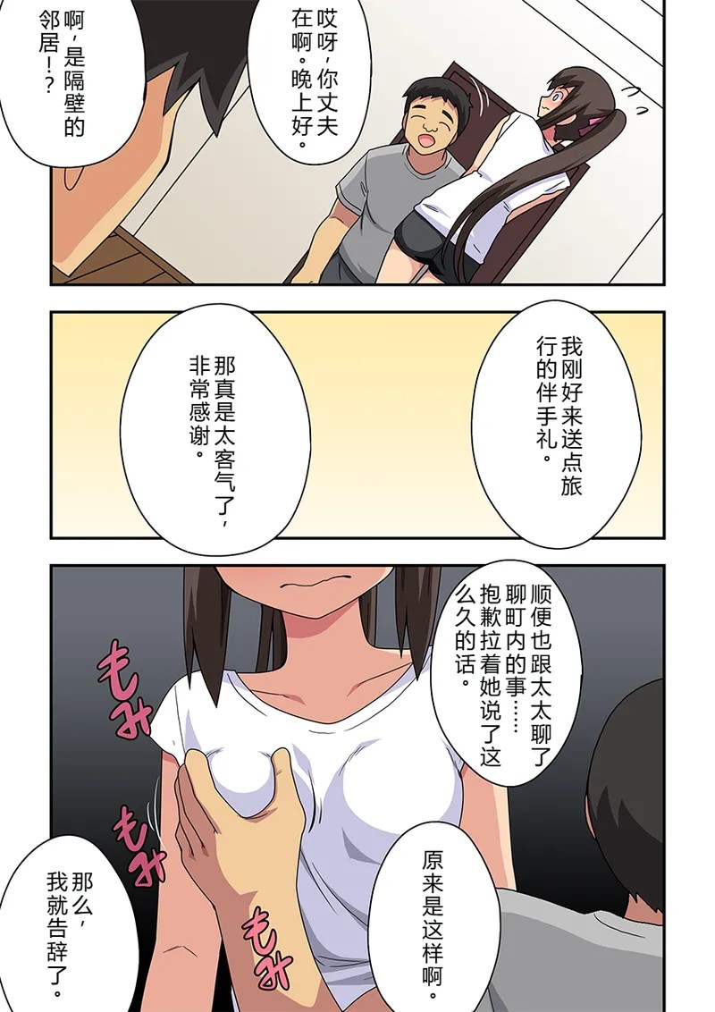 [Fukurou Naru Tori]Niizuma Nanaka no Roshutsu Tonarikage[Chinese] [goldenboundlessland个人汉化] Page 9