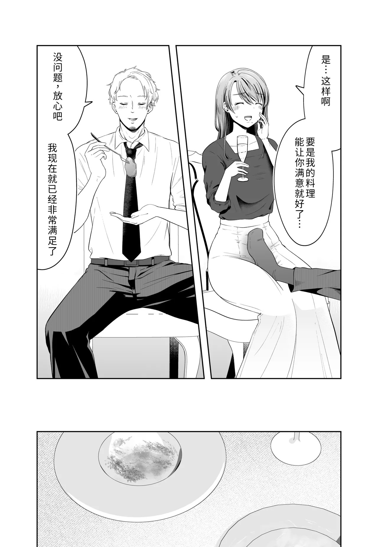 [Misoji Company (Monooji Ojisan)]Danna no Joushi ni Odosareru.[Chinese] [COW个人汉化] Page 11