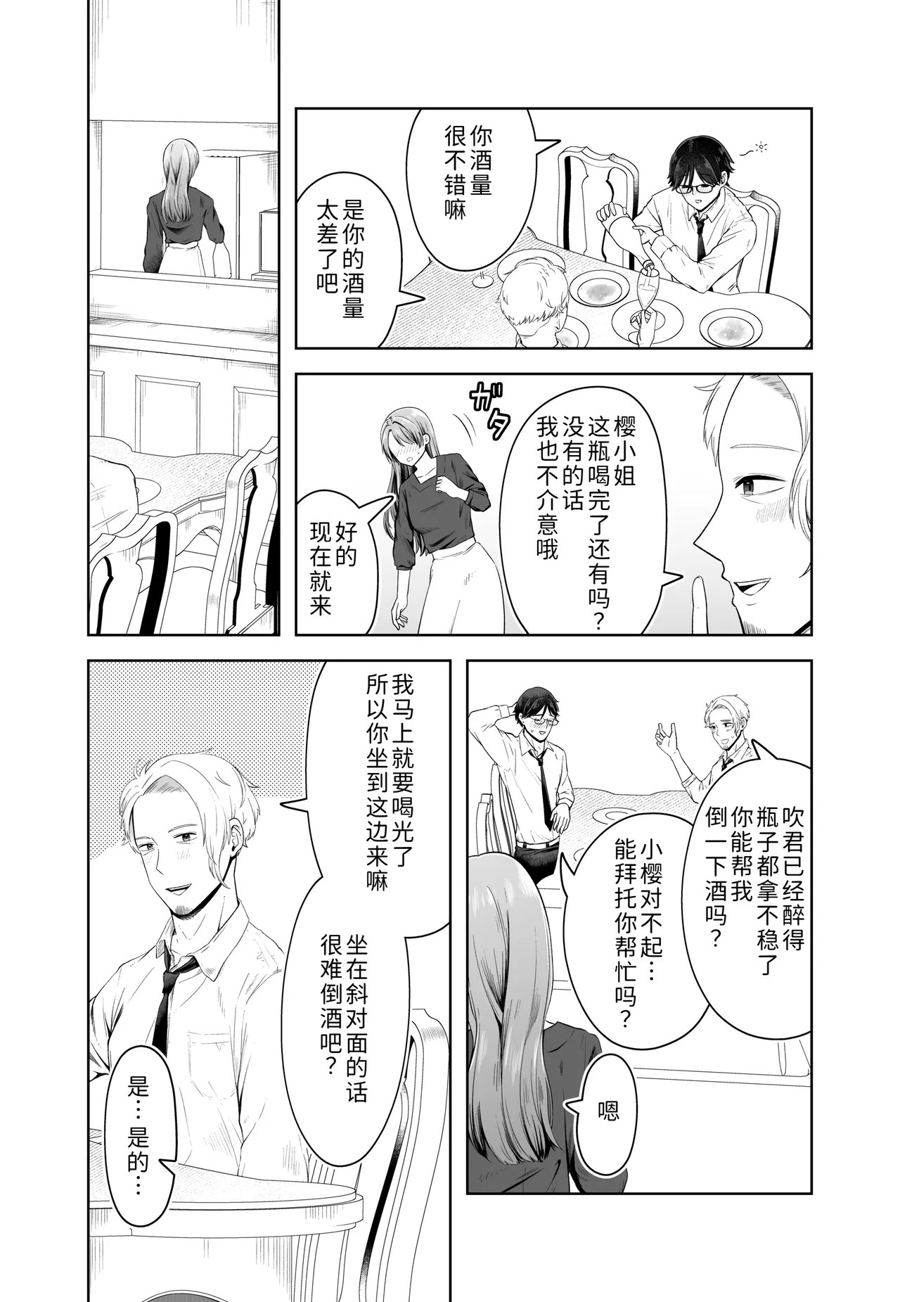 [Misoji Company (Monooji Ojisan)]Danna no Joushi ni Odosareru.[Chinese] [COW个人汉化] Page 12