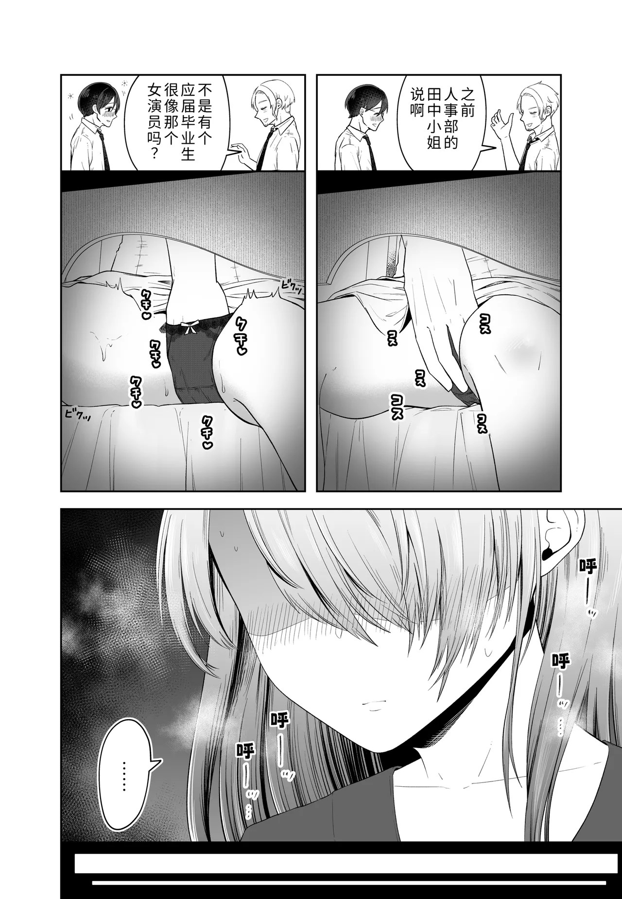 [Misoji Company (Monooji Ojisan)]Danna no Joushi ni Odosareru.[Chinese] [COW个人汉化] Page 14