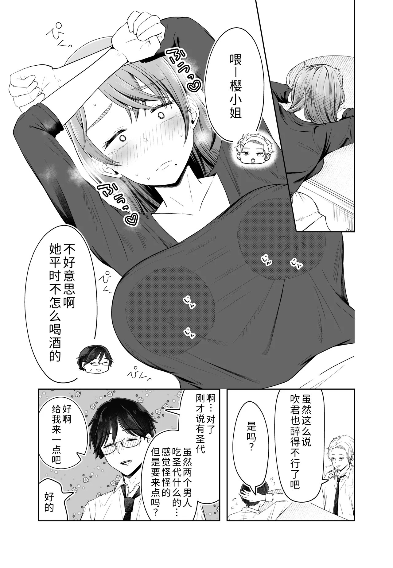 [Misoji Company (Monooji Ojisan)]Danna no Joushi ni Odosareru.[Chinese] [COW个人汉化] Page 15