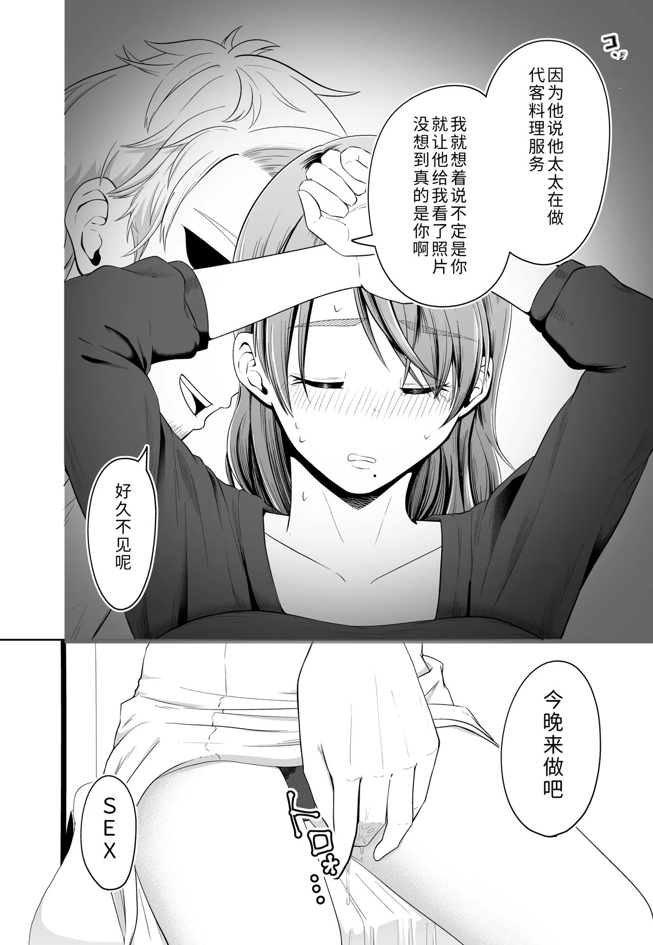 [Misoji Company (Monooji Ojisan)]Danna no Joushi ni Odosareru.[Chinese] [COW个人汉化] Page 16