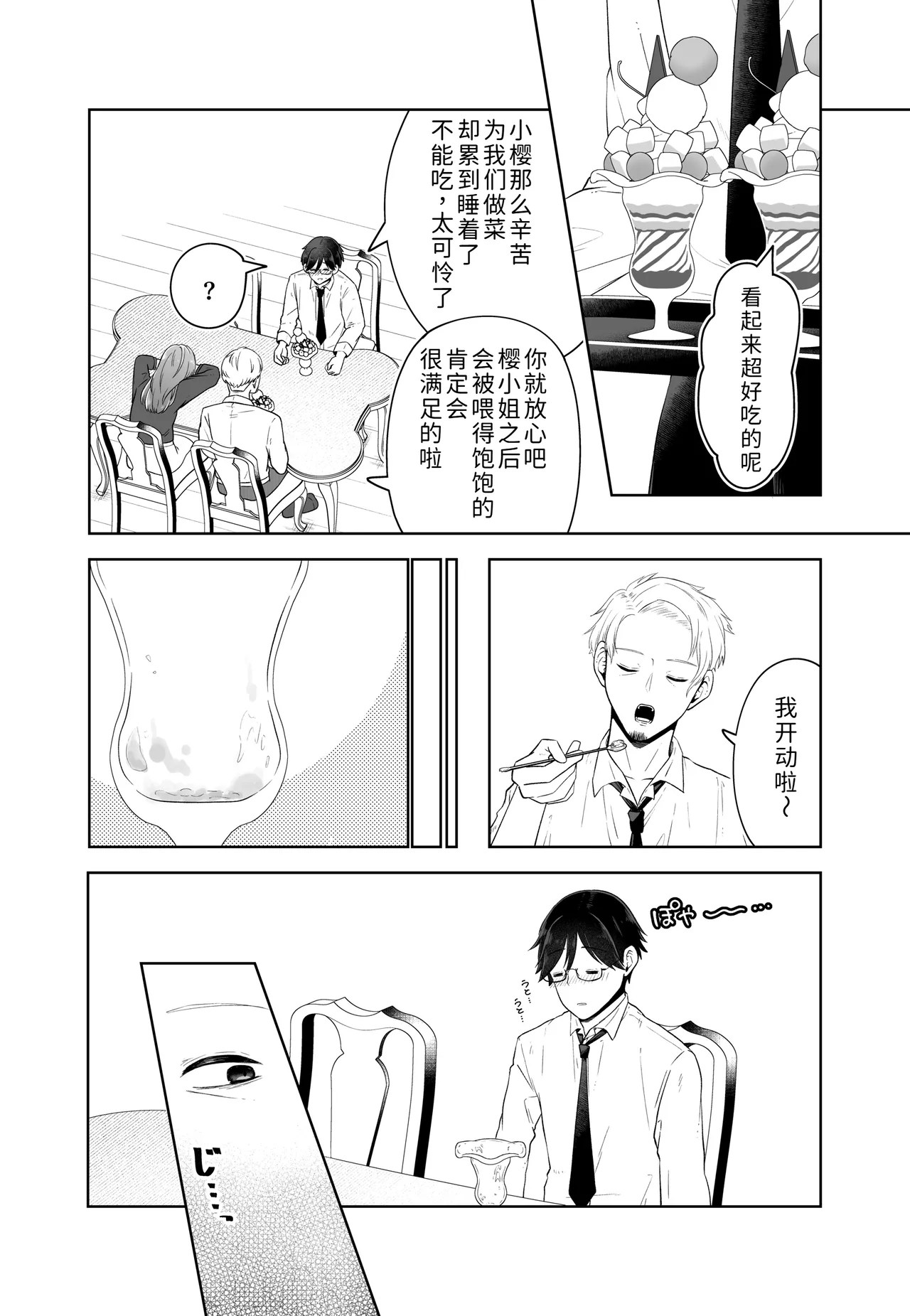 [Misoji Company (Monooji Ojisan)]Danna no Joushi ni Odosareru.[Chinese] [COW个人汉化] Page 18
