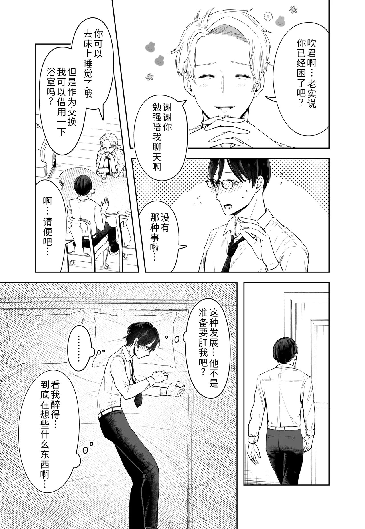 [Misoji Company (Monooji Ojisan)]Danna no Joushi ni Odosareru.[Chinese] [COW个人汉化] Page 19