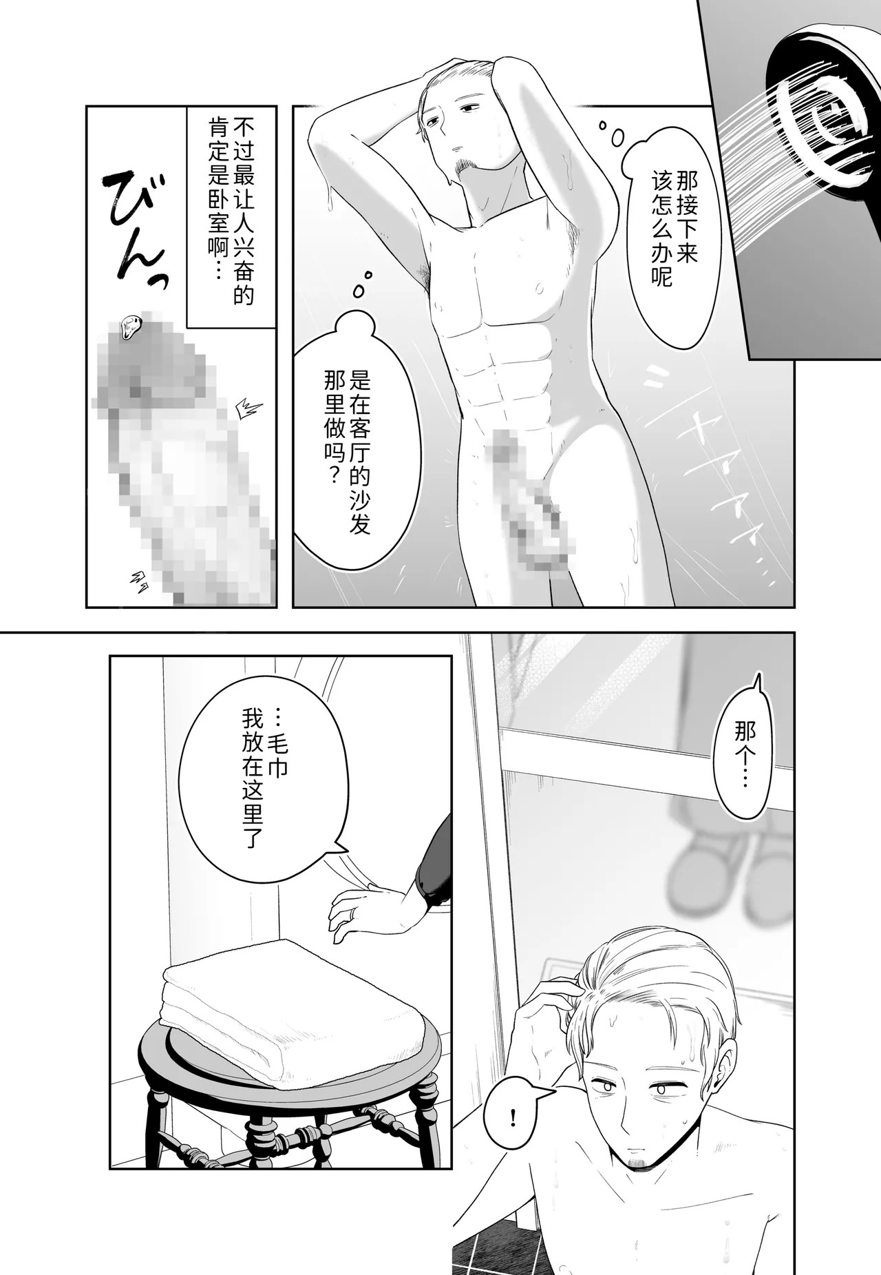 [Misoji Company (Monooji Ojisan)]Danna no Joushi ni Odosareru.[Chinese] [COW个人汉化] Page 20