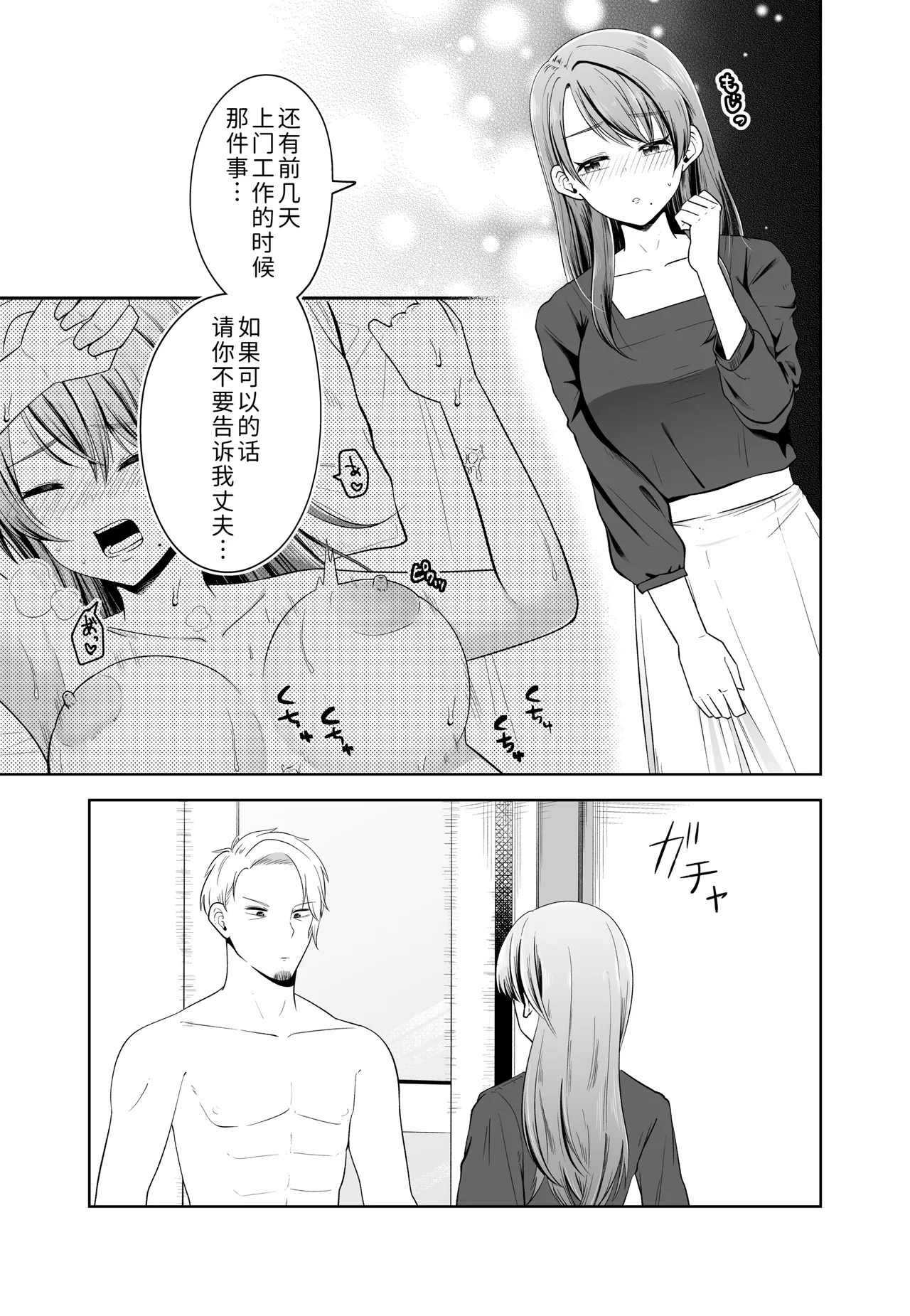 [Misoji Company (Monooji Ojisan)]Danna no Joushi ni Odosareru.[Chinese] [COW个人汉化] Page 21