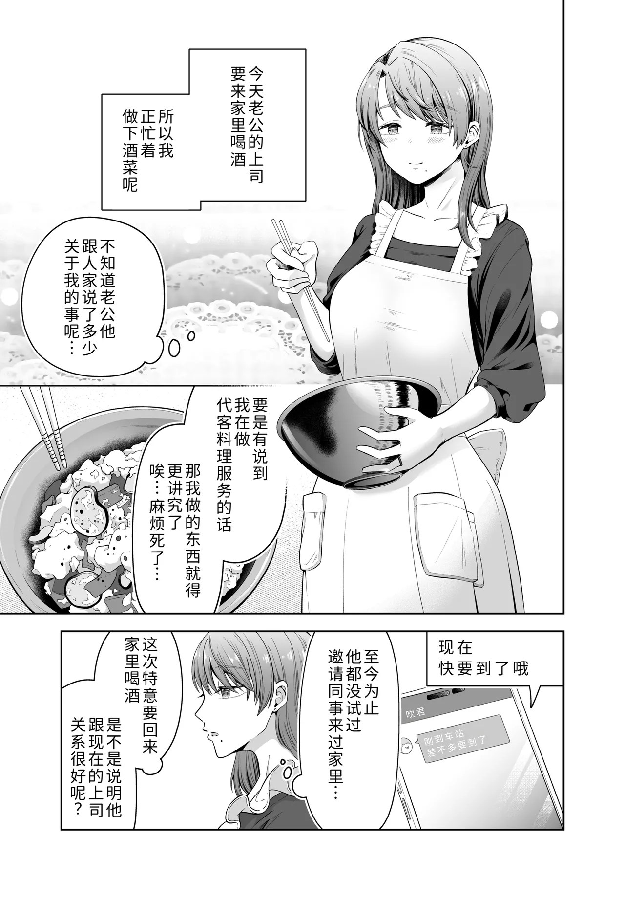 [Misoji Company (Monooji Ojisan)]Danna no Joushi ni Odosareru.[Chinese] [COW个人汉化] Page 3