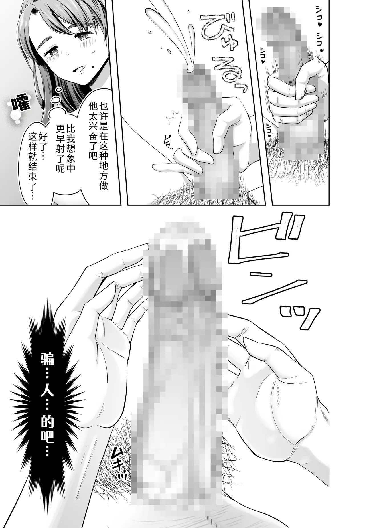 [Misoji Company (Monooji Ojisan)]Danna no Joushi ni Odosareru.[Chinese] [COW个人汉化] Page 43