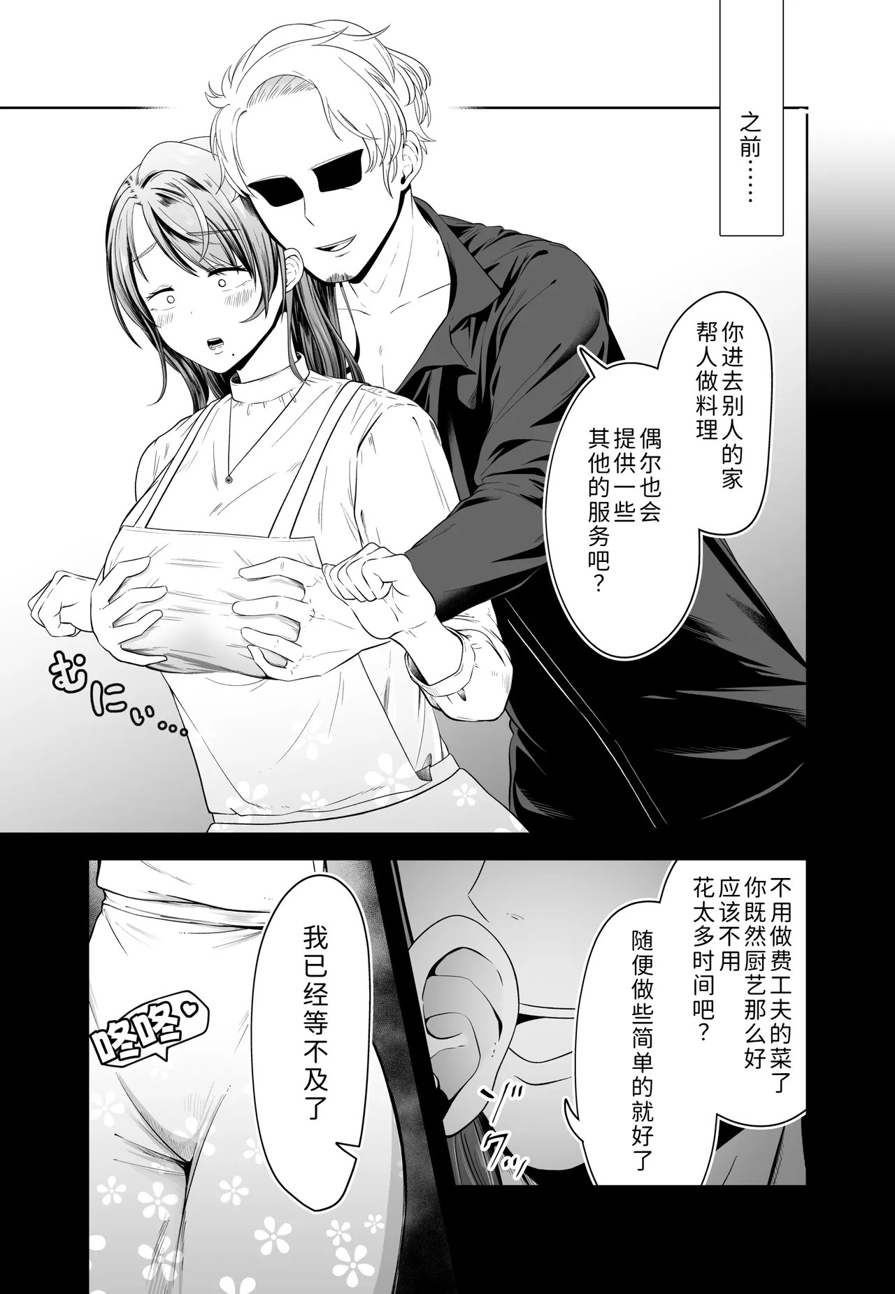 [Misoji Company (Monooji Ojisan)]Danna no Joushi ni Odosareru.[Chinese] [COW个人汉化] Page 5