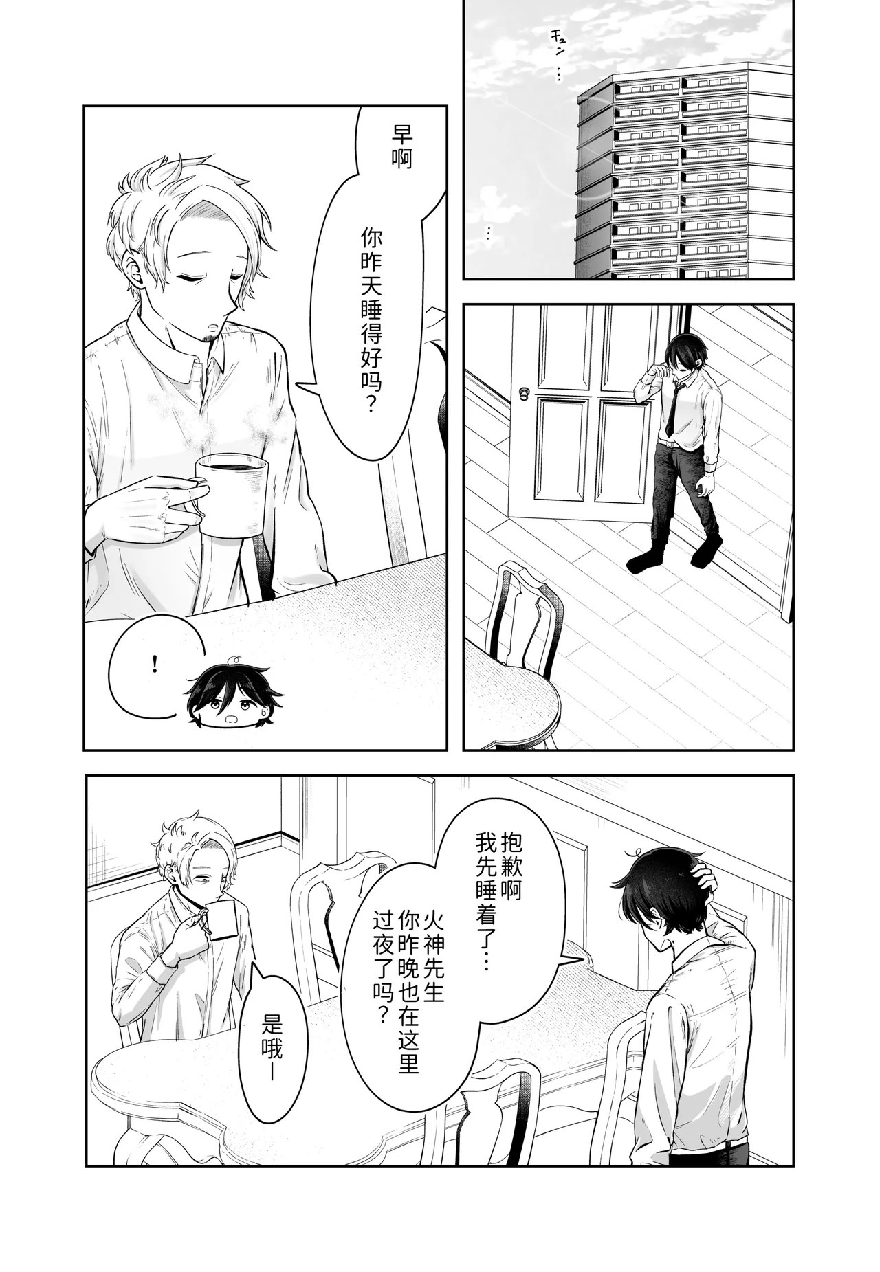 [Misoji Company (Monooji Ojisan)]Danna no Joushi ni Odosareru.[Chinese] [COW个人汉化] Page 50