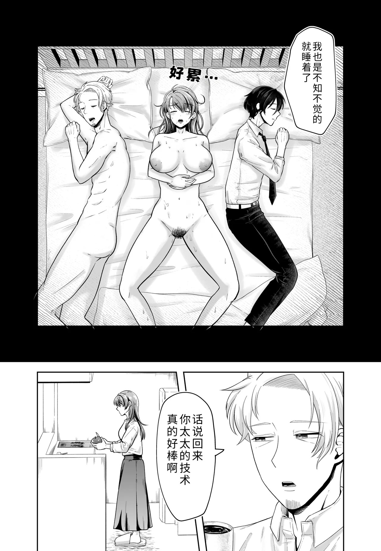 [Misoji Company (Monooji Ojisan)]Danna no Joushi ni Odosareru.[Chinese] [COW个人汉化] Page 51