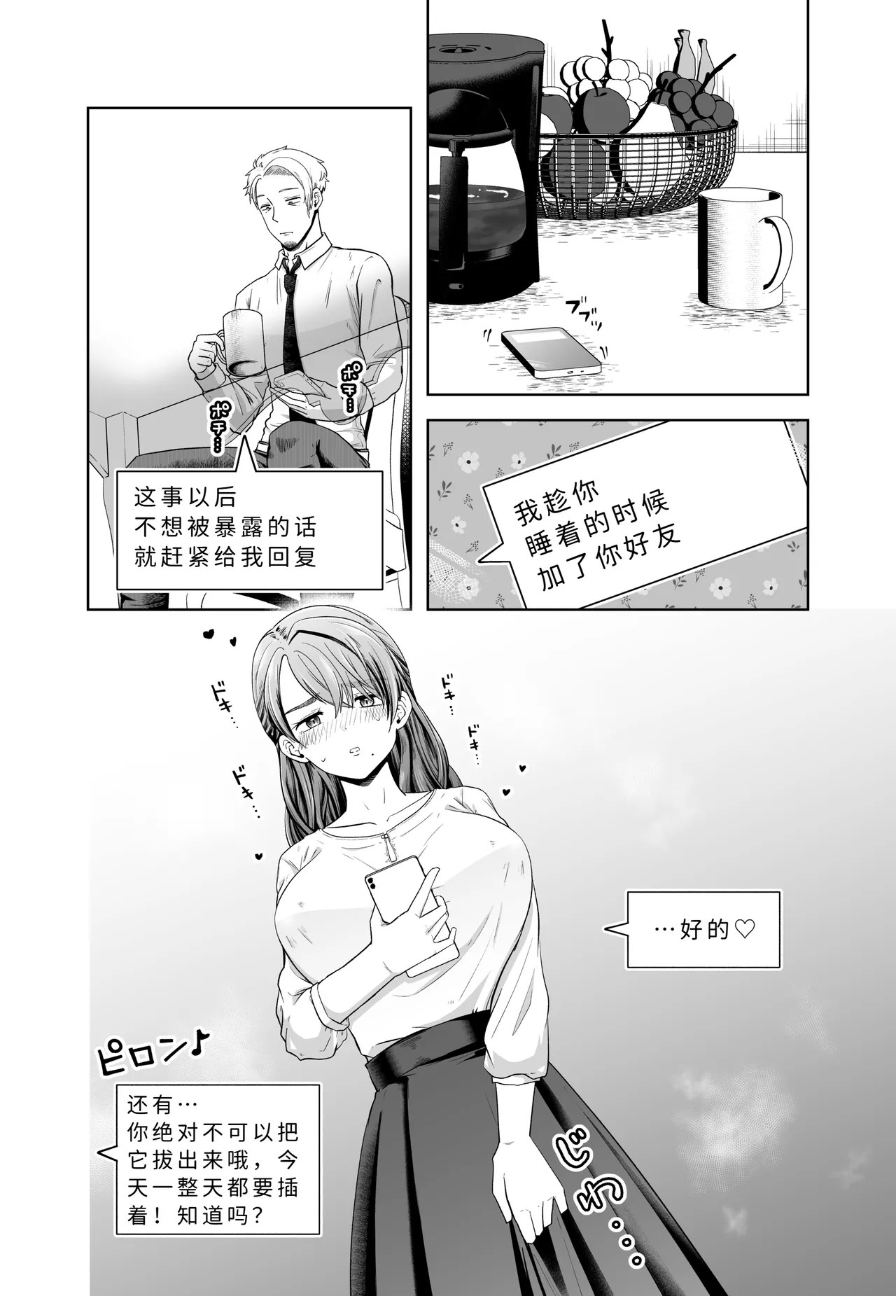 [Misoji Company (Monooji Ojisan)]Danna no Joushi ni Odosareru.[Chinese] [COW个人汉化] Page 54
