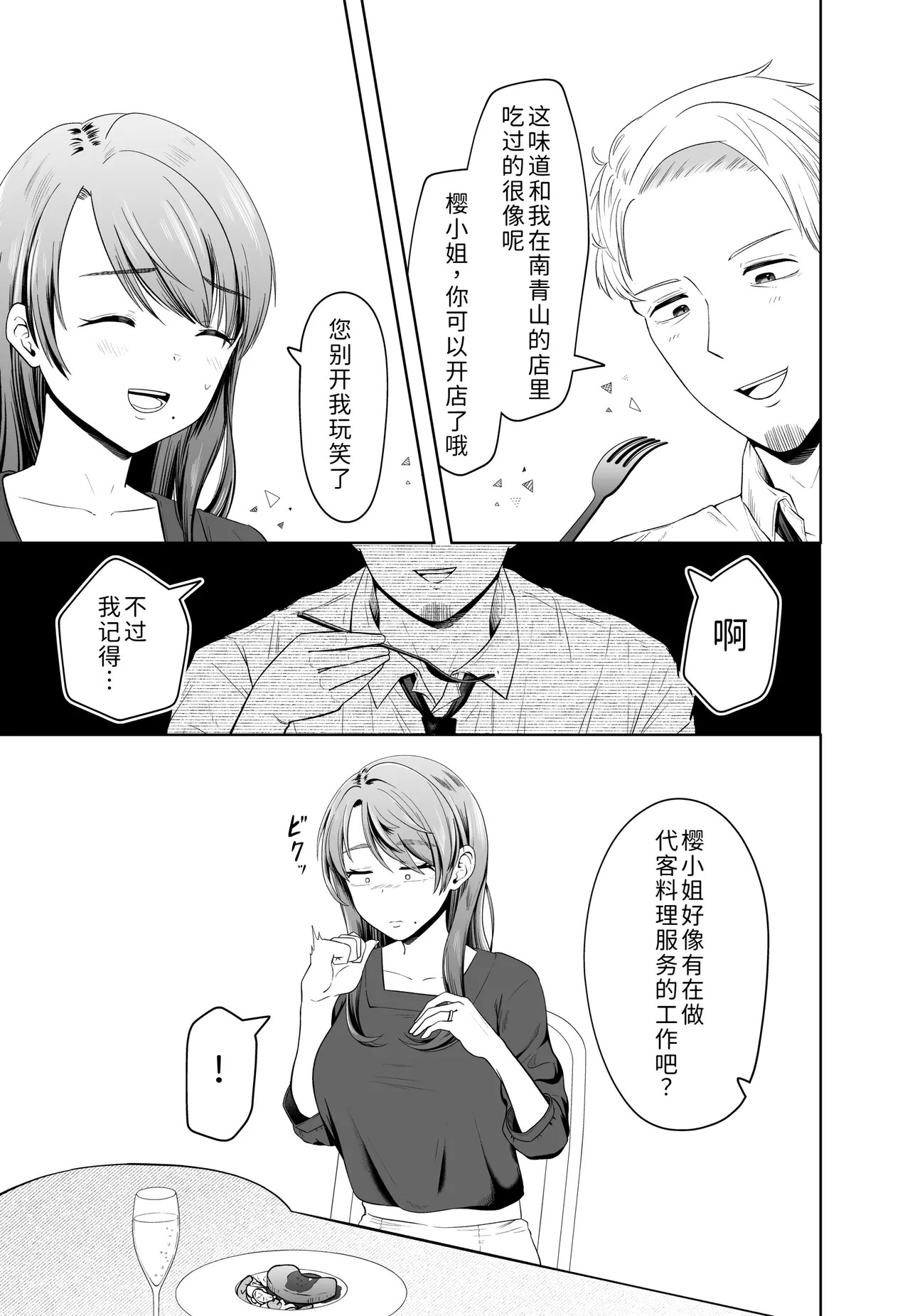 [Misoji Company (Monooji Ojisan)]Danna no Joushi ni Odosareru.[Chinese] [COW个人汉化] Page 9