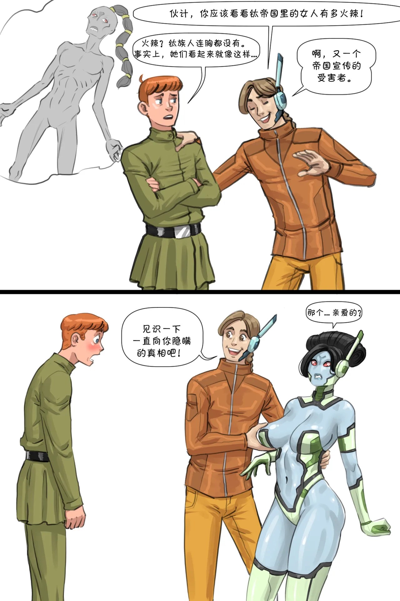 [Flick]Tau Wives(Warhammer 40K)[颠佬旅者汉化组] Page 10