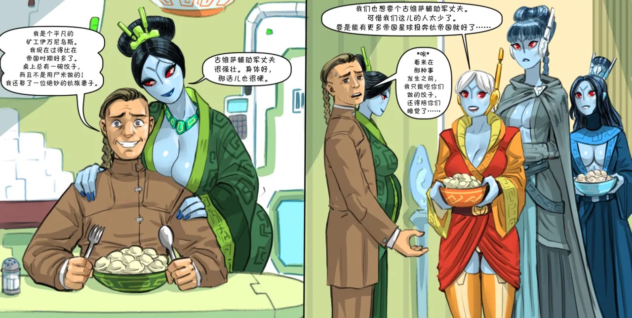 [Flick]Tau Wives(Warhammer 40K)[颠佬旅者汉化组] Page 2