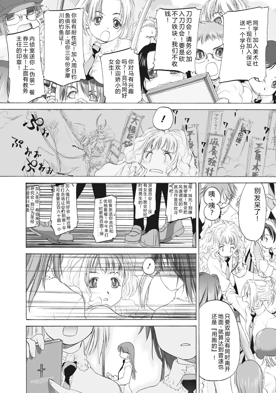 [Kurogane Kenn]Shoujo Sect Matome-ban[Digital] Page 72