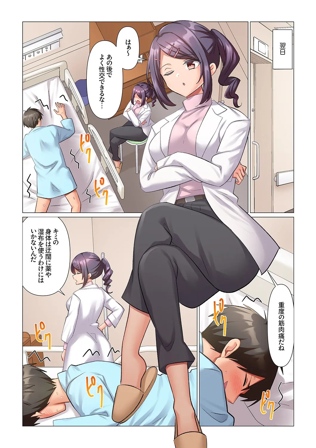 [Nanakusa Amane]Kyousei Nyuuin ~Taiin suru made 100-nin no Nurse ni Shasei Kanri Saretemasu~ 1-9 Page 105