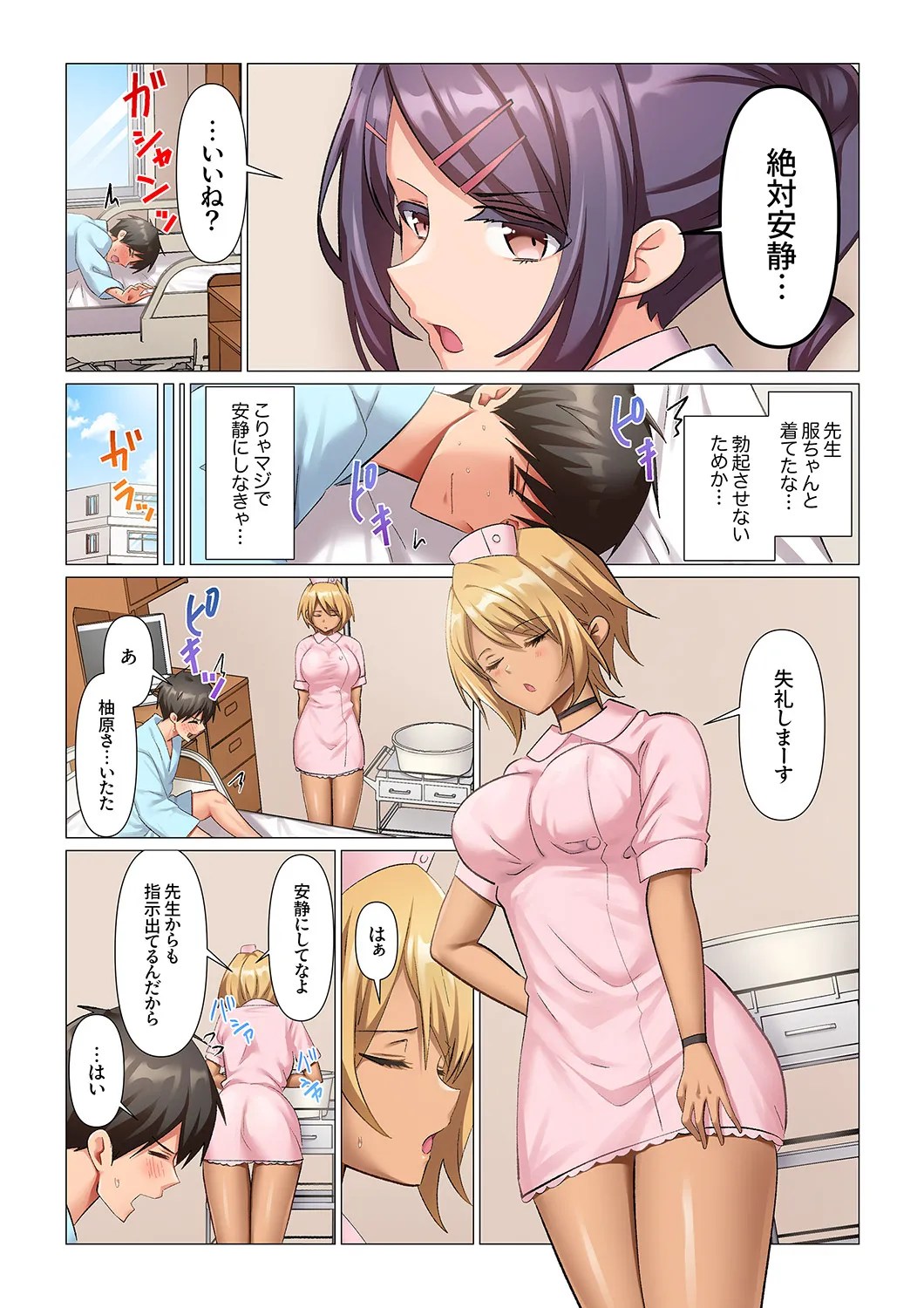 [Nanakusa Amane]Kyousei Nyuuin ~Taiin suru made 100-nin no Nurse ni Shasei Kanri Saretemasu~ 1-9 Page 106