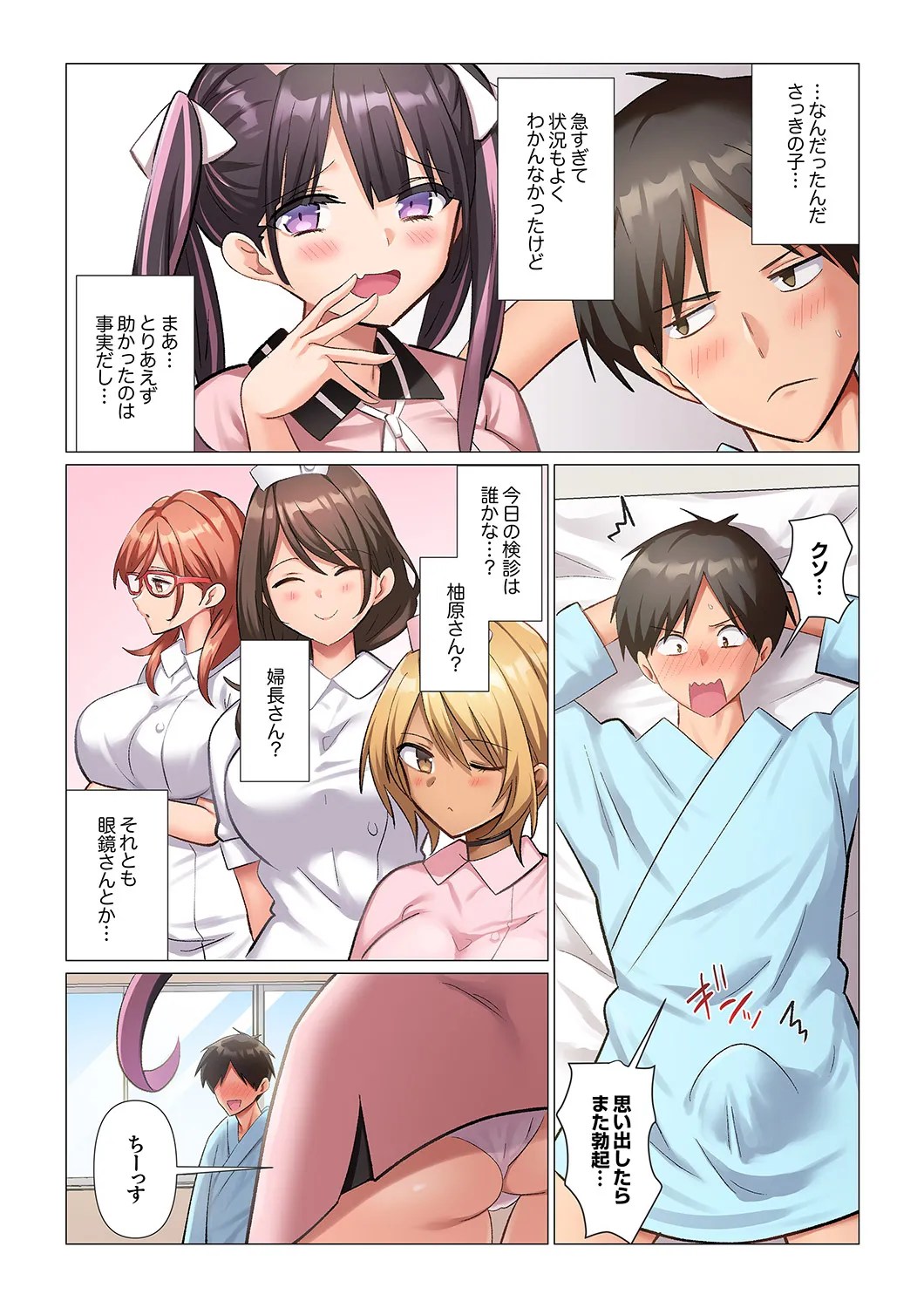 [Nanakusa Amane]Kyousei Nyuuin ~Taiin suru made 100-nin no Nurse ni Shasei Kanri Saretemasu~ 1-9 Page 144