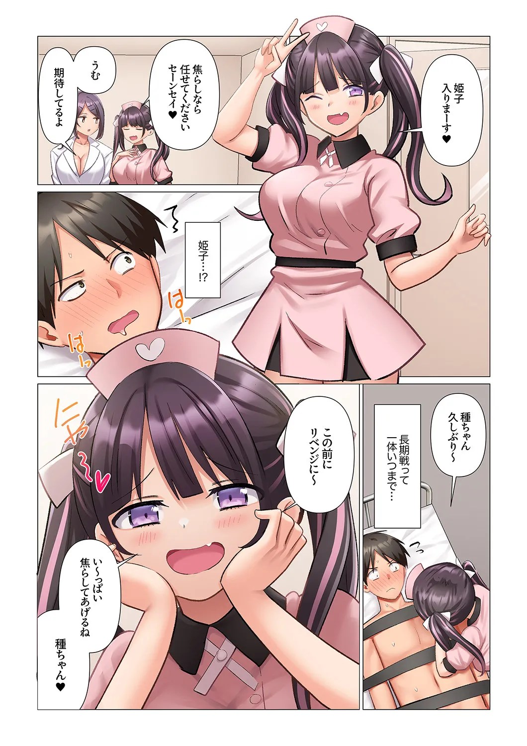[Nanakusa Amane]Kyousei Nyuuin ~Taiin suru made 100-nin no Nurse ni Shasei Kanri Saretemasu~ 1-9 Page 229