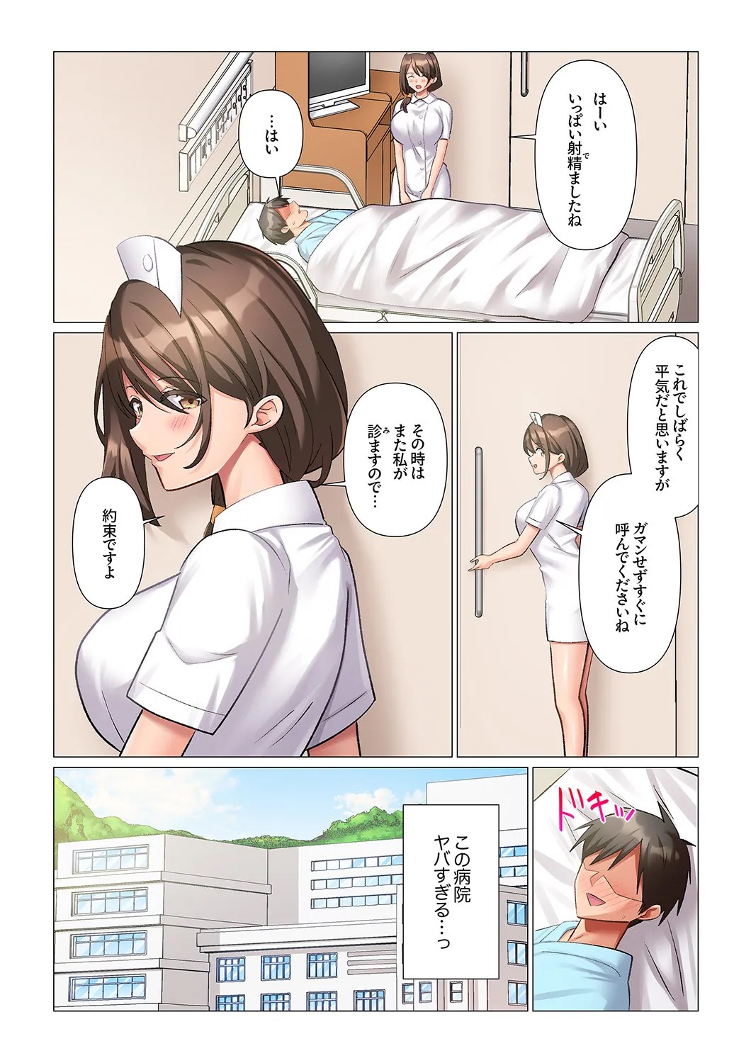[Nanakusa Amane]Kyousei Nyuuin ~Taiin suru made 100-nin no Nurse ni Shasei Kanri Saretemasu~ 1-9 Page 25