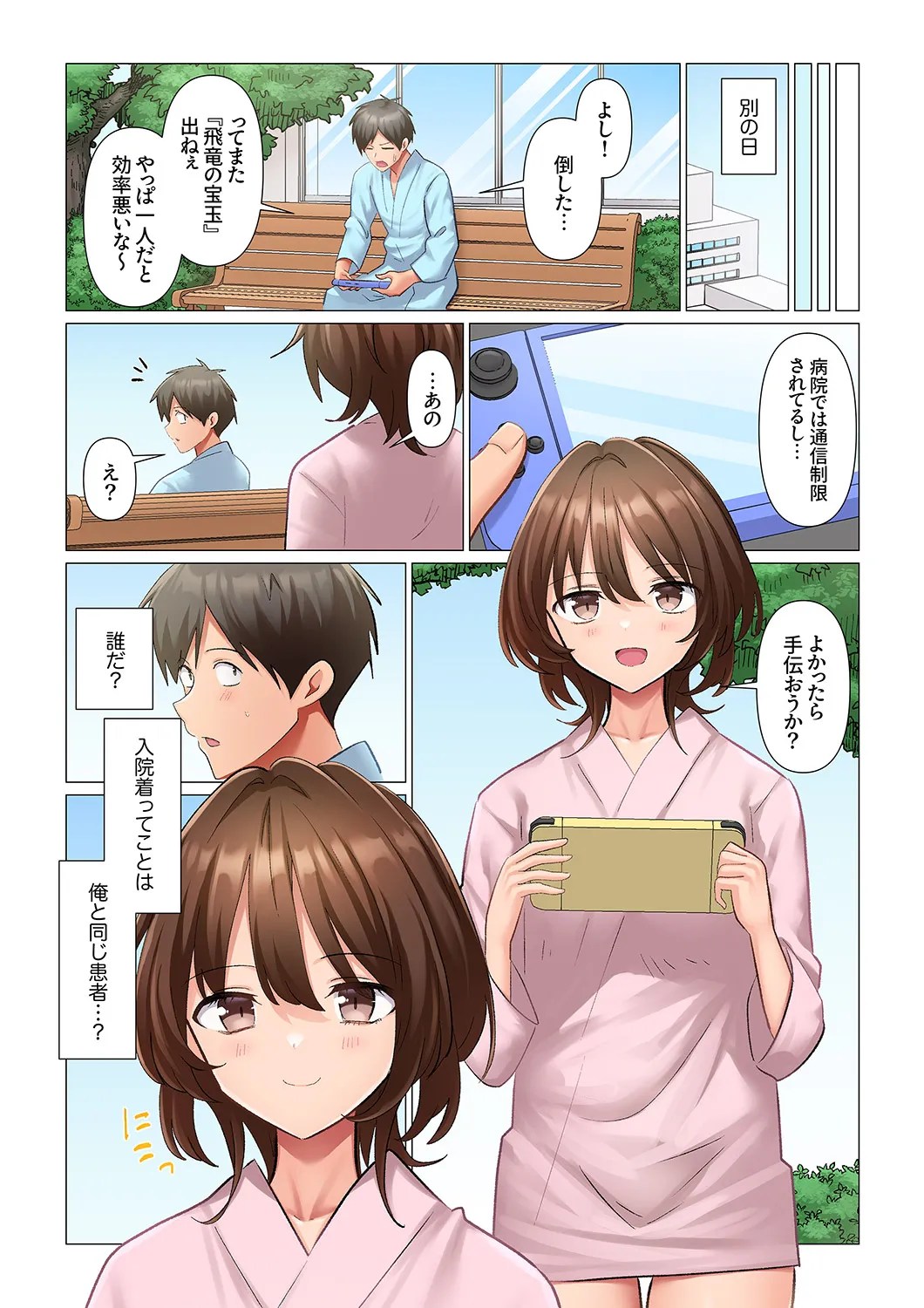 [Nanakusa Amane]Kyousei Nyuuin ~Taiin suru made 100-nin no Nurse ni Shasei Kanri Saretemasu~ 1-9 Page 257