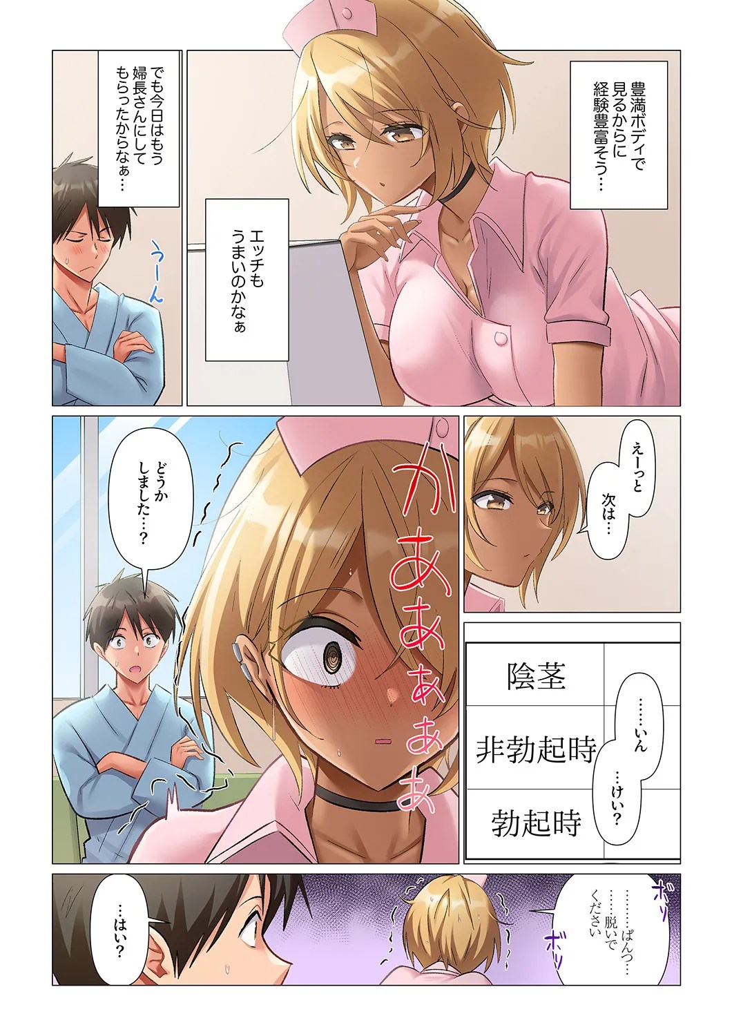 [Nanakusa Amane]Kyousei Nyuuin ~Taiin suru made 100-nin no Nurse ni Shasei Kanri Saretemasu~ 1-9 Page 42