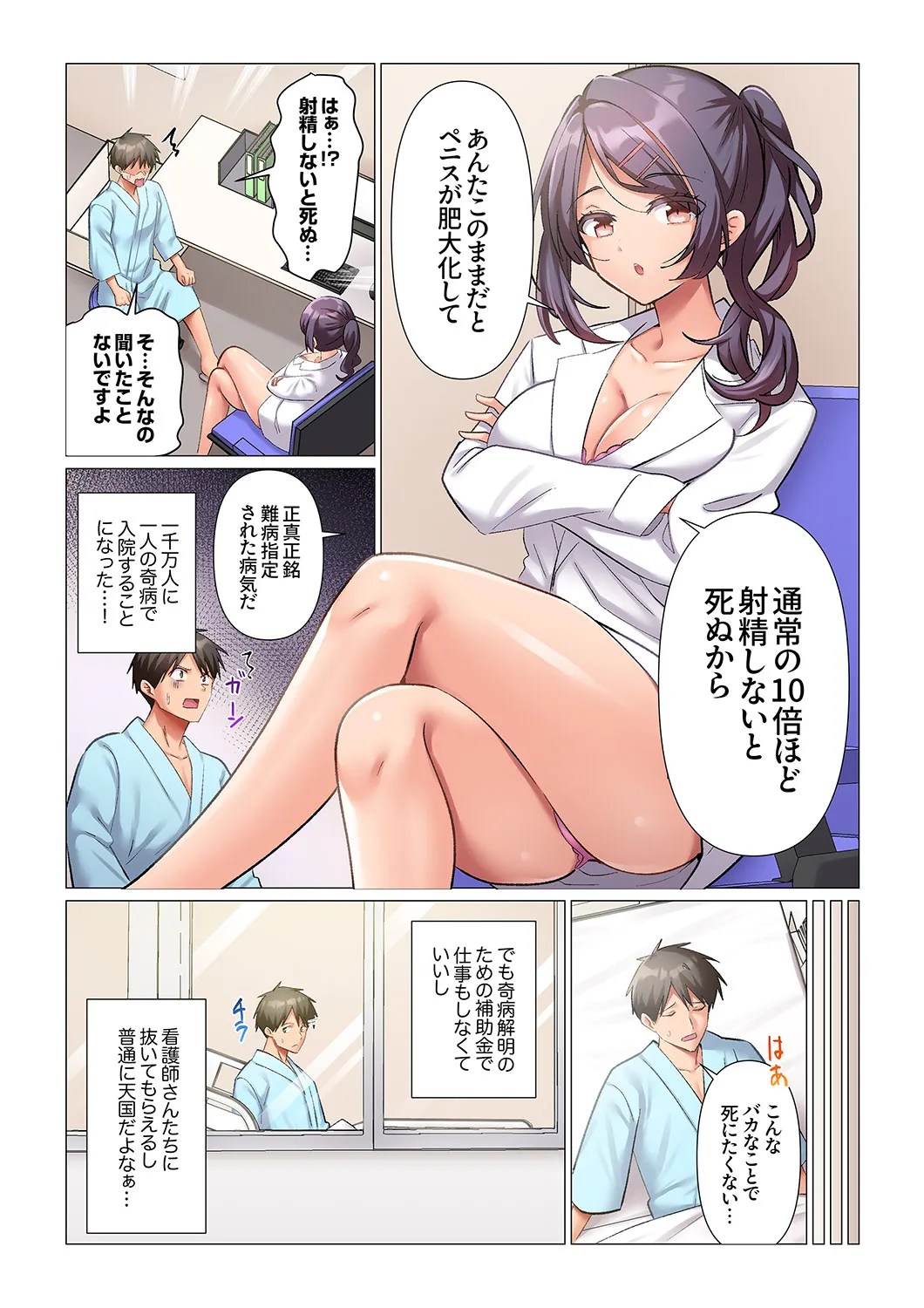 [Nanakusa Amane]Kyousei Nyuuin ~Taiin suru made 100-nin no Nurse ni Shasei Kanri Saretemasu~ 1-9 Page 7