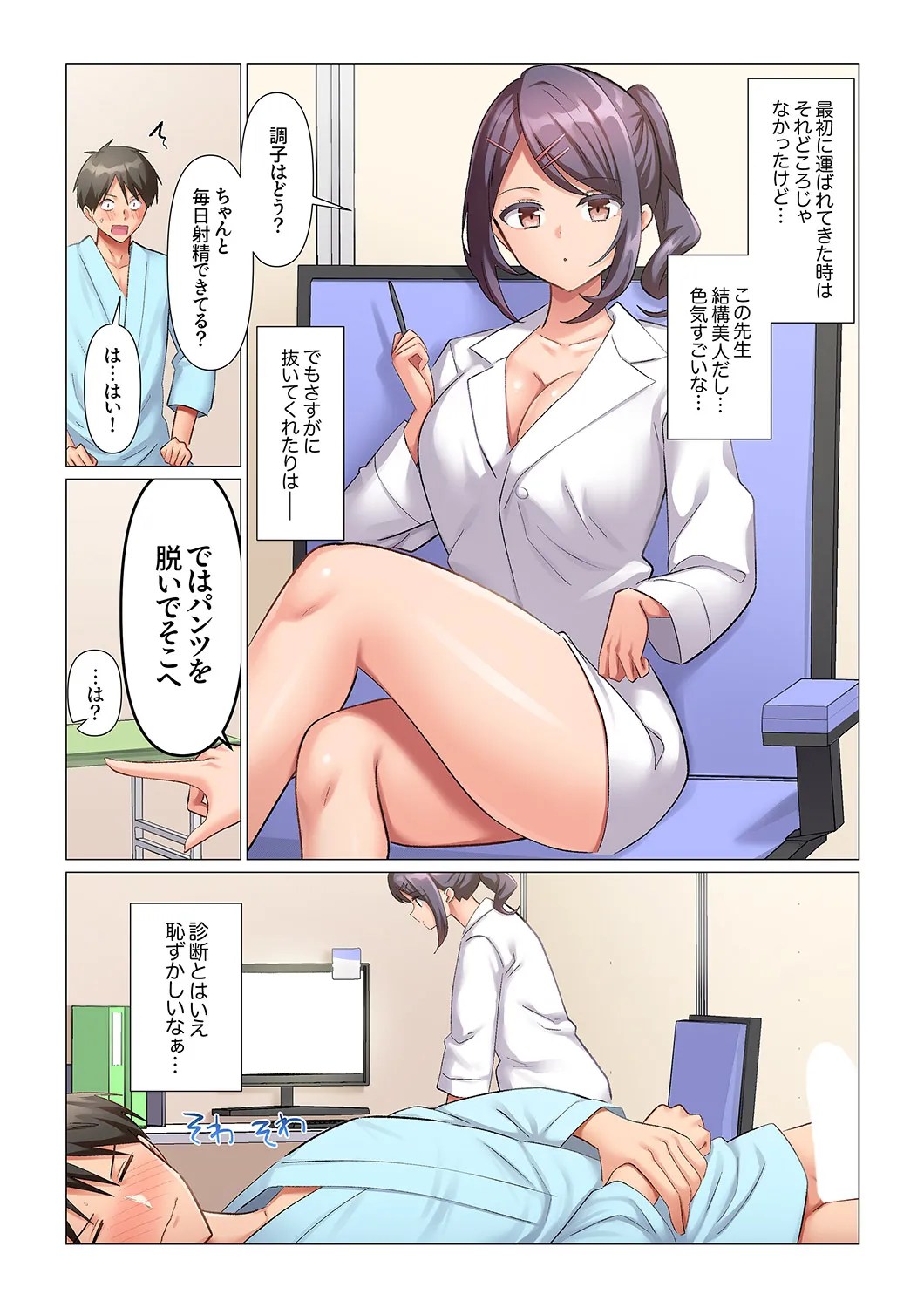 [Nanakusa Amane]Kyousei Nyuuin ~Taiin suru made 100-nin no Nurse ni Shasei Kanri Saretemasu~ 1-9 Page 70