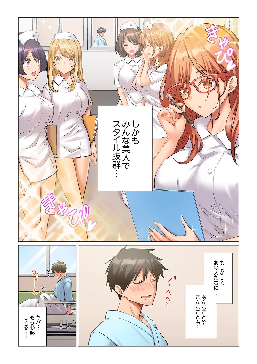 [Nanakusa Amane]Kyousei Nyuuin ~Taiin suru made 100-nin no Nurse ni Shasei Kanri Saretemasu~ 1-9 Page 8