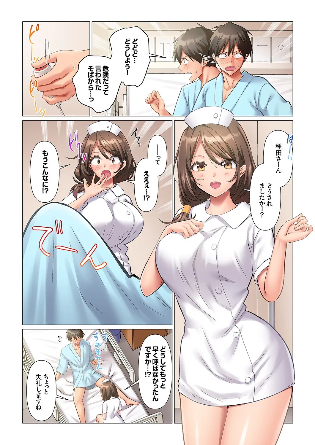 [Nanakusa Amane]Kyousei Nyuuin ~Taiin suru made 100-nin no Nurse ni Shasei Kanri Saretemasu~ 1-9 Page 9