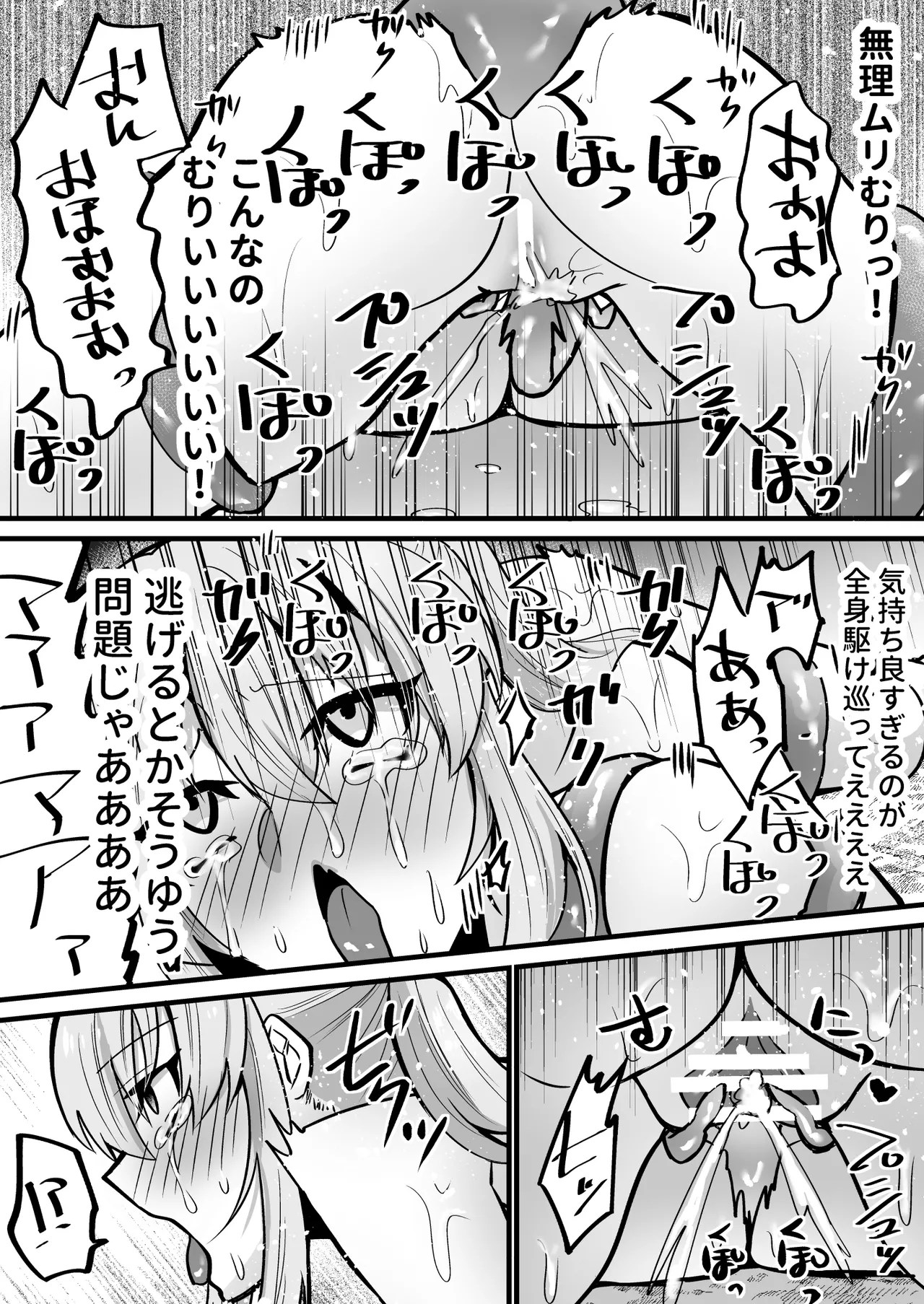 [Urero (Amaku Ryu)]Soko wa Shokushu no Mori deshita. ~Oroka na Boukensha Hen~ Page 18