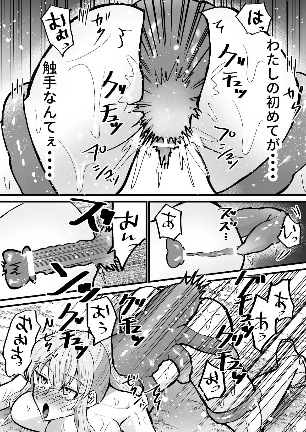 [Urero (Amaku Ryu)]Soko wa Shokushu no Mori deshita. ~Oroka na Boukensha Hen~ Page 20
