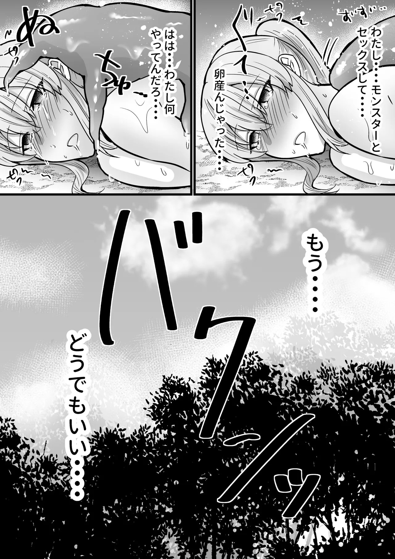 [Urero (Amaku Ryu)]Soko wa Shokushu no Mori deshita. ~Oroka na Boukensha Hen~ Page 28