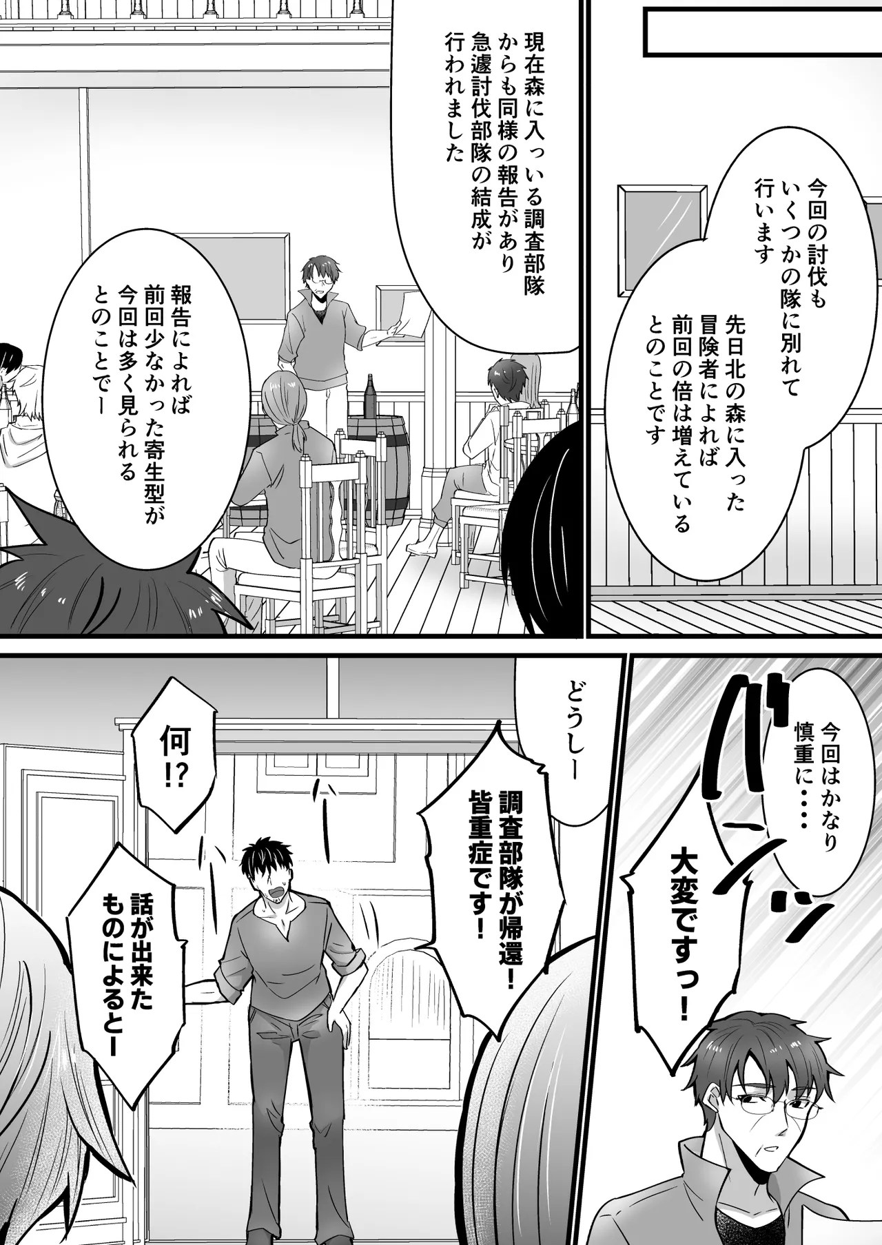 [Urero (Amaku Ryu)]Soko wa Shokushu no Mori deshita. ~Oroka na Boukensha Hen~ Page 29