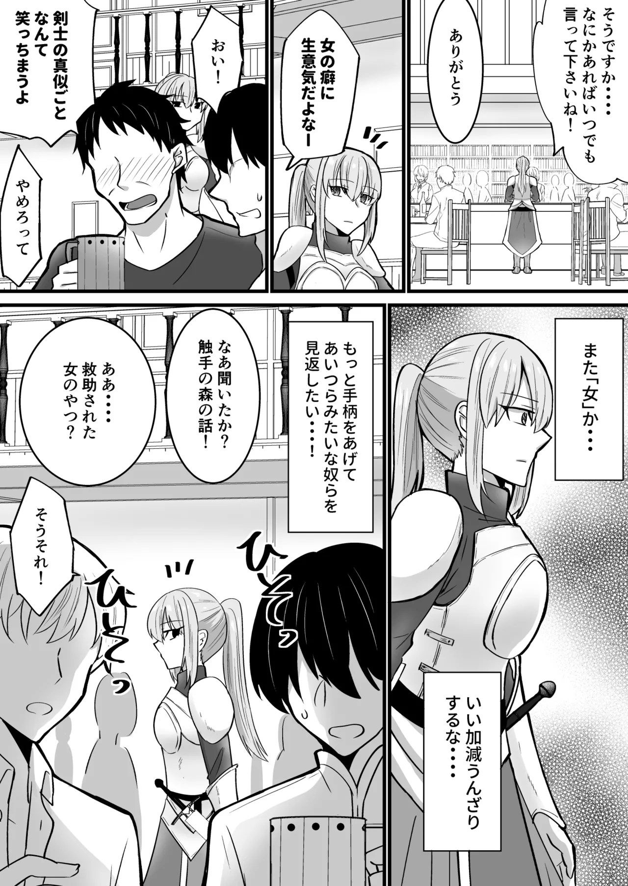 [Urero (Amaku Ryu)]Soko wa Shokushu no Mori deshita. ~Oroka na Boukensha Hen~ Page 3