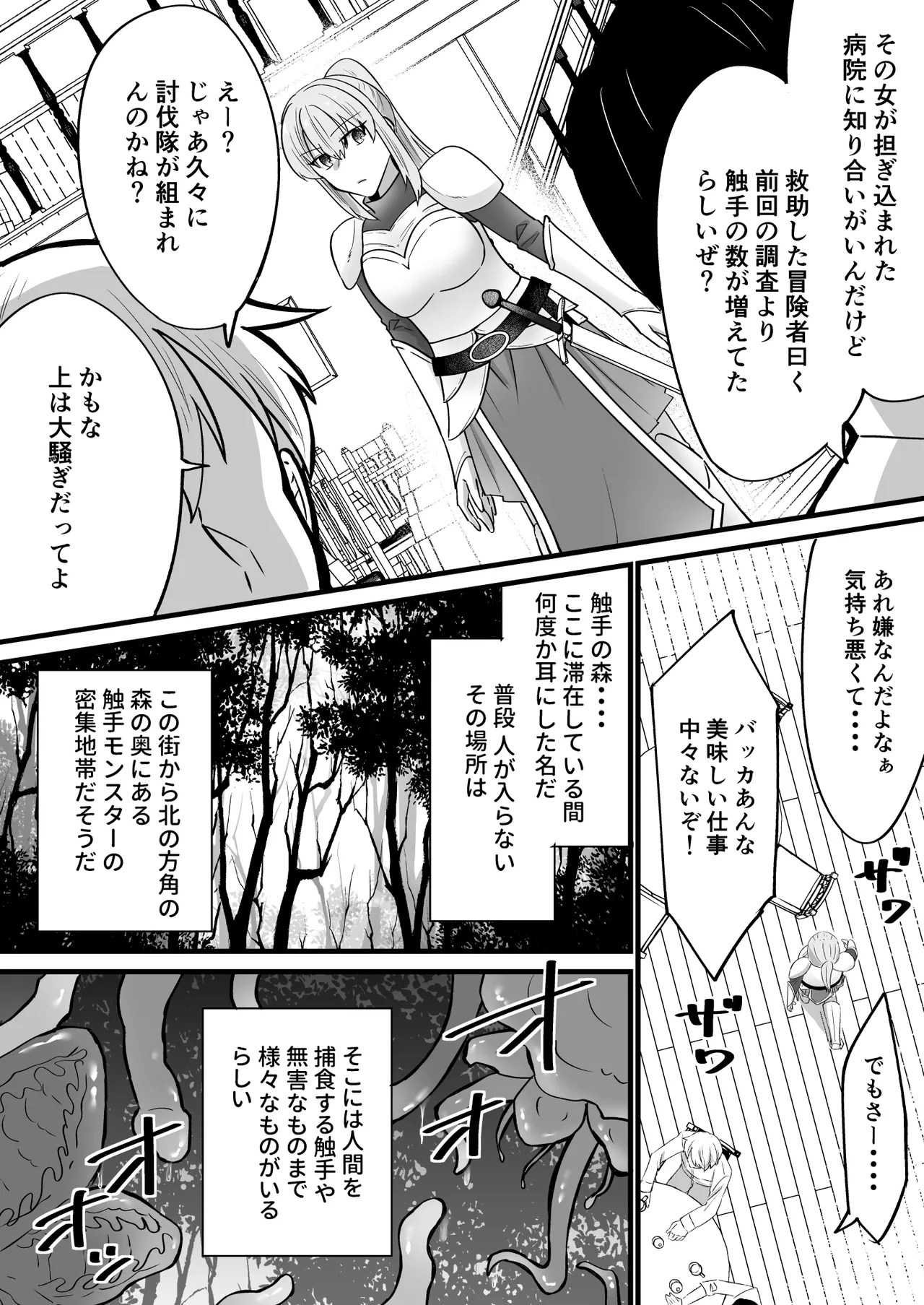 [Urero (Amaku Ryu)]Soko wa Shokushu no Mori deshita. ~Oroka na Boukensha Hen~ Page 4