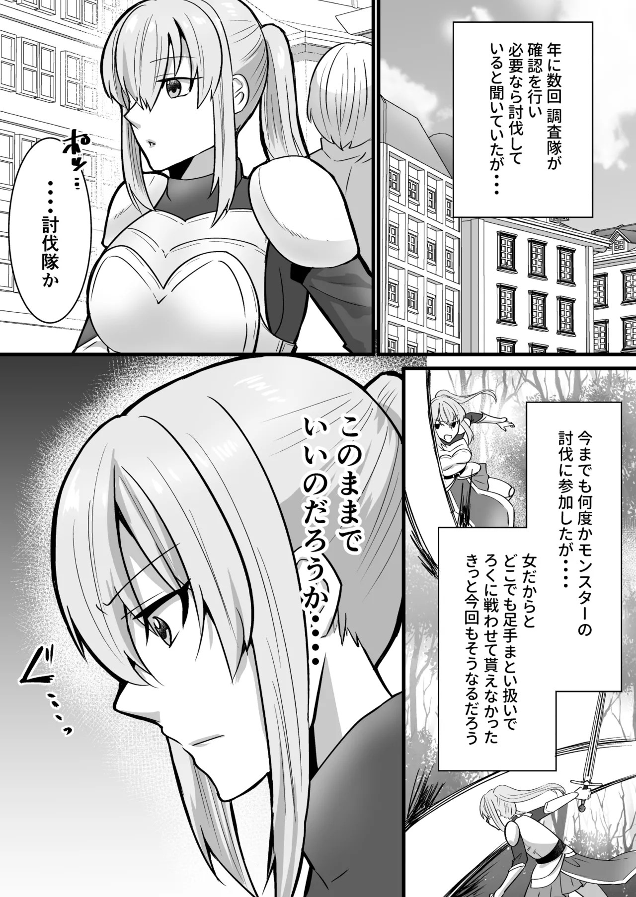 [Urero (Amaku Ryu)]Soko wa Shokushu no Mori deshita. ~Oroka na Boukensha Hen~ Page 5