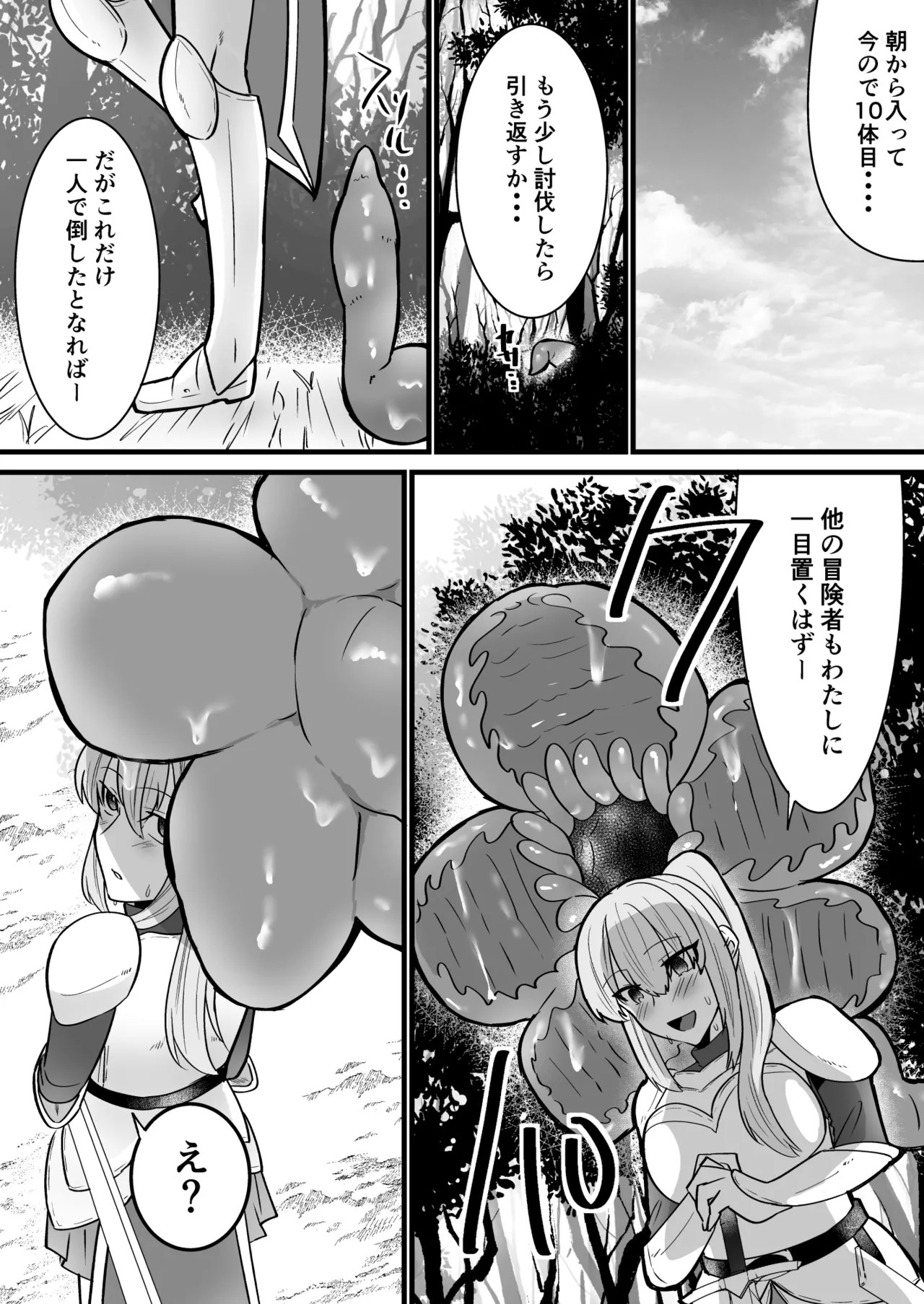[Urero (Amaku Ryu)]Soko wa Shokushu no Mori deshita. ~Oroka na Boukensha Hen~ Page 7
