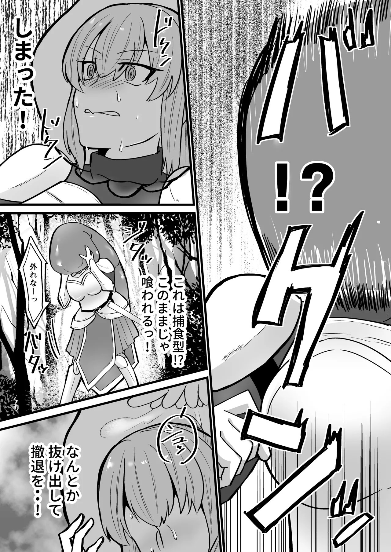 [Urero (Amaku Ryu)]Soko wa Shokushu no Mori deshita. ~Oroka na Boukensha Hen~ Page 8