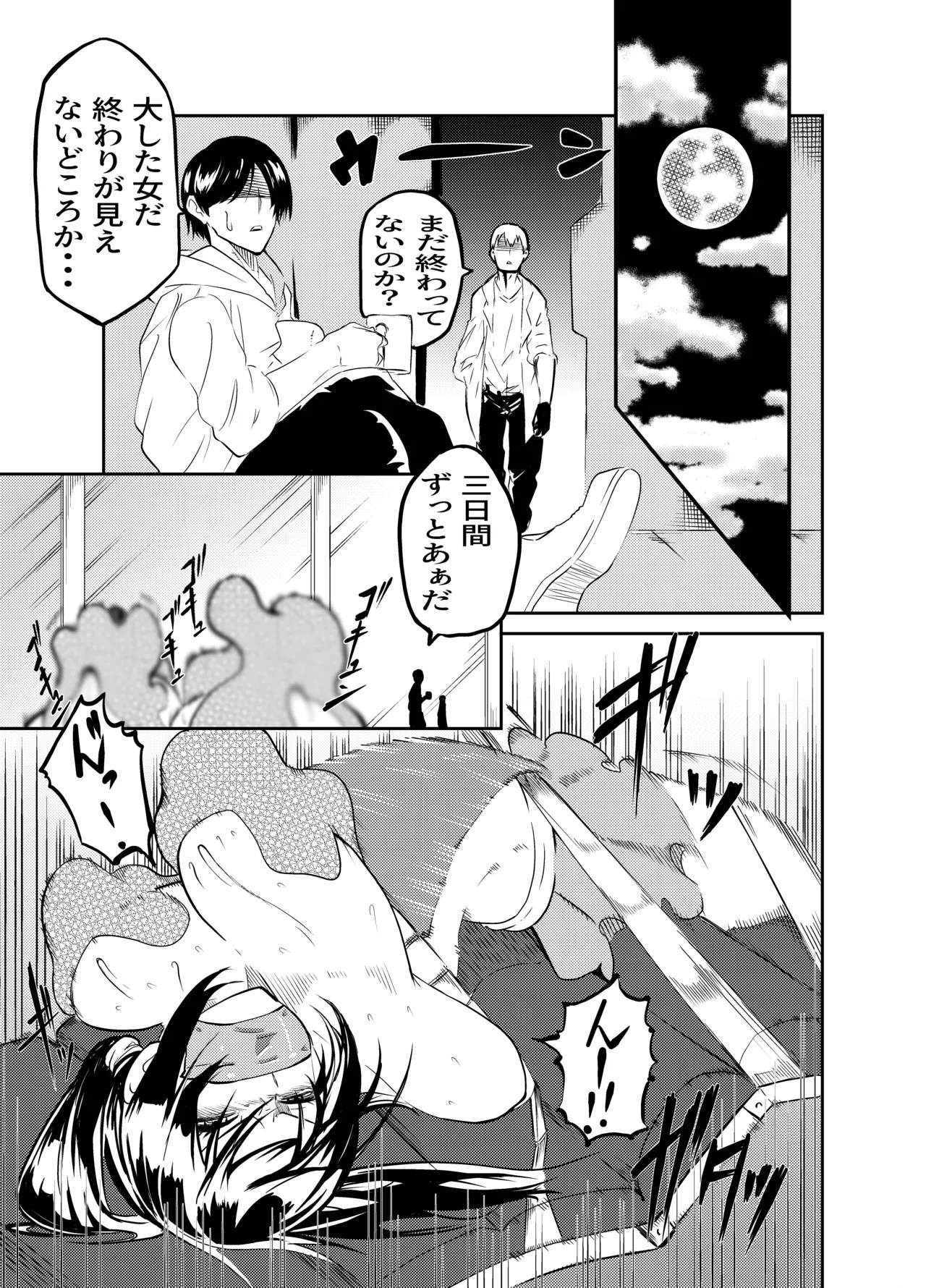 [Gペン]The Suffering of the Witch(Japanese, tape gag variant) [ongoing - Up. to Apr. 2026] Page 10