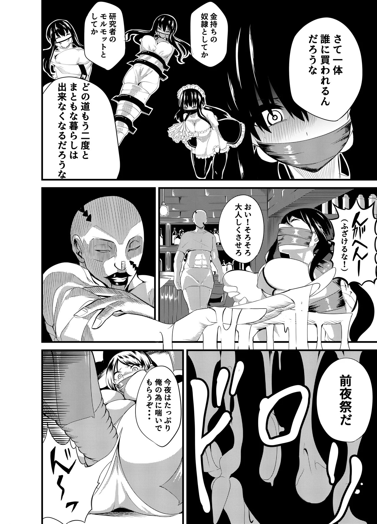 [Gペン]The Suffering of the Witch(Japanese, tape gag variant) [ongoing - Up. to Apr. 2026] Page 108