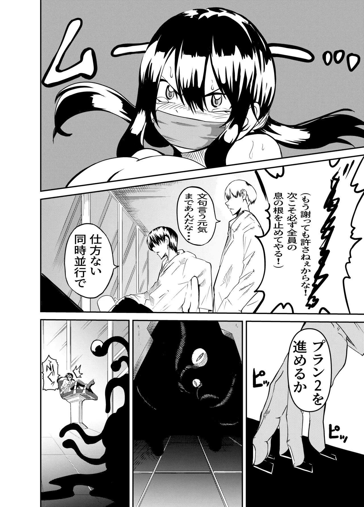 [Gペン]The Suffering of the Witch(Japanese, tape gag variant) [ongoing - Up. to Apr. 2026] Page 11