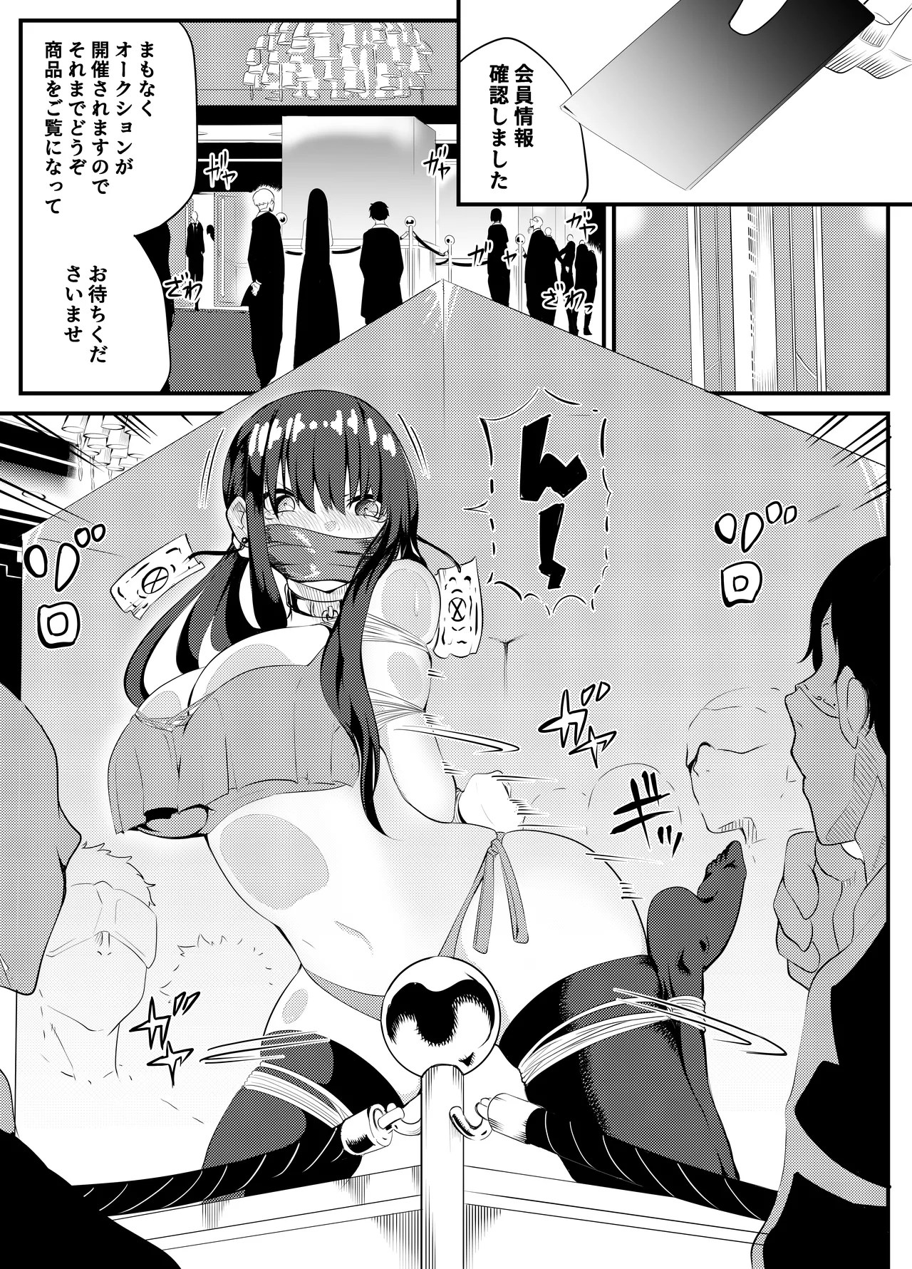 [Gペン]The Suffering of the Witch(Japanese, tape gag variant) [ongoing - Up. to Apr. 2026] Page 111
